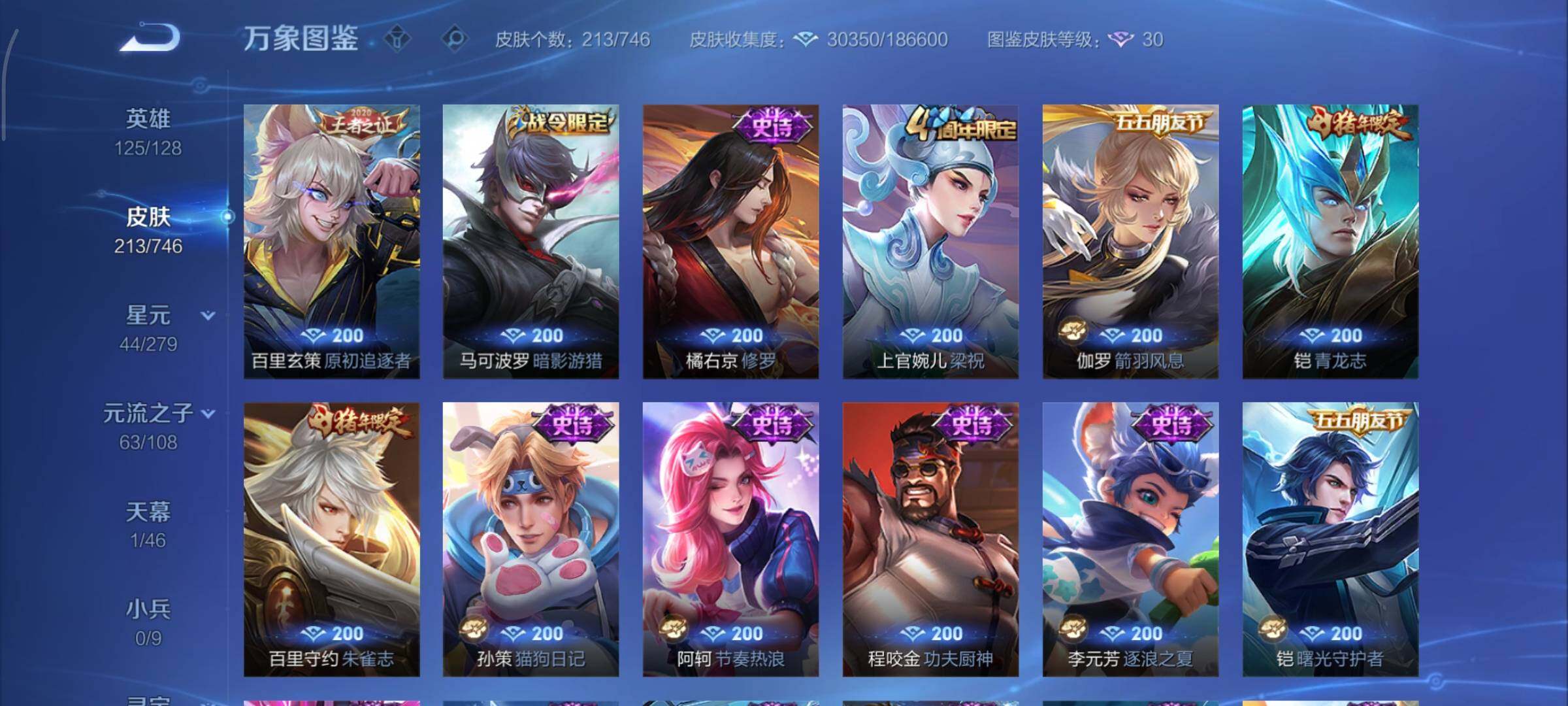 WZCMY3406450王者荣耀账号详情图9