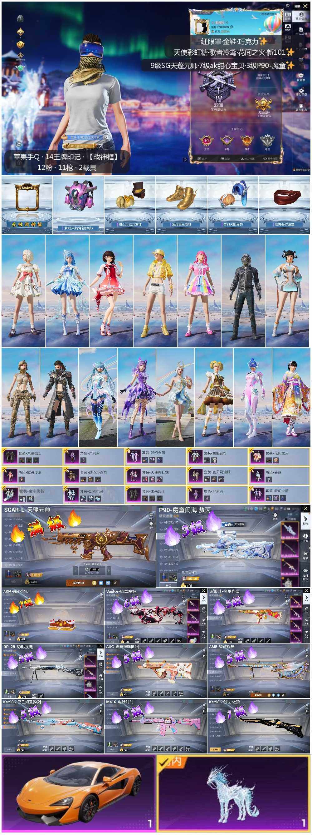 HPCMW3418493和平精英账号详情图2 HPCMW3418493和平精英账号详情图2