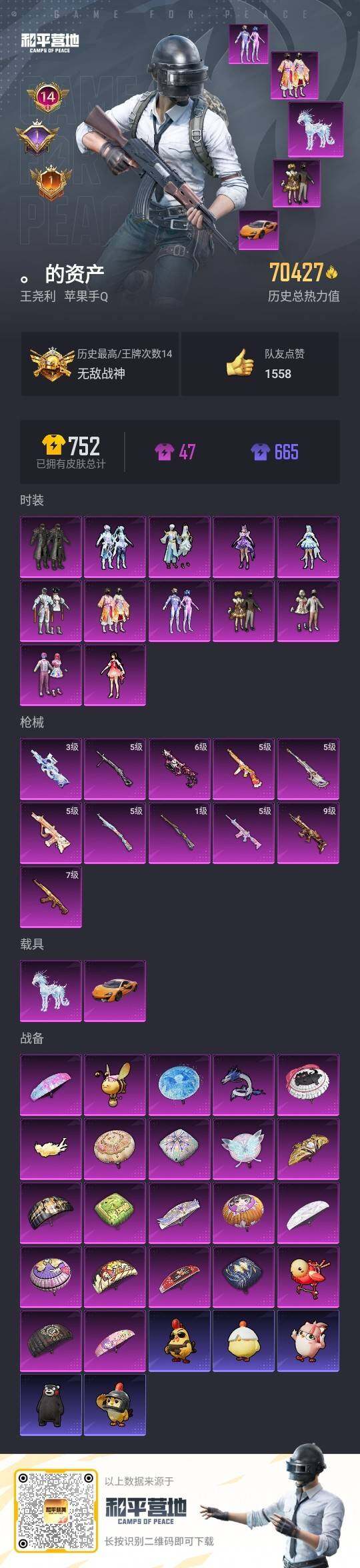 HPCMW3418493和平精英账号详情图3 HPCMW3418493和平精英账号详情图3