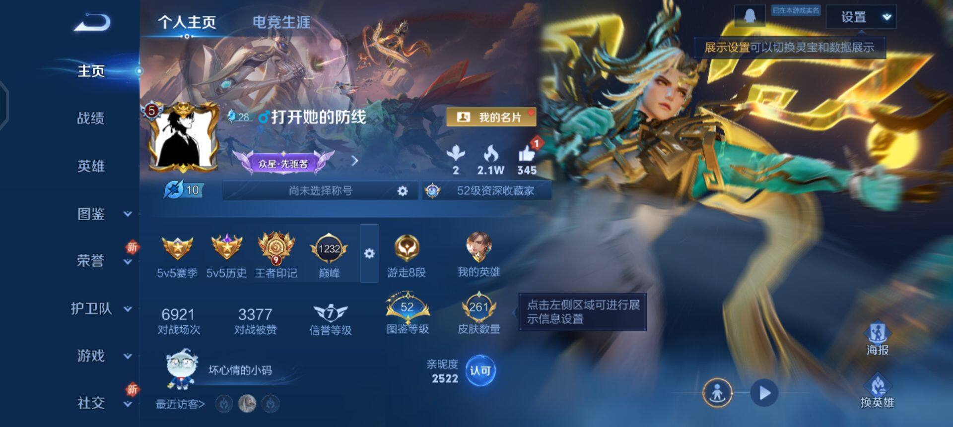 WZQM3397233王者荣耀账号详情图3