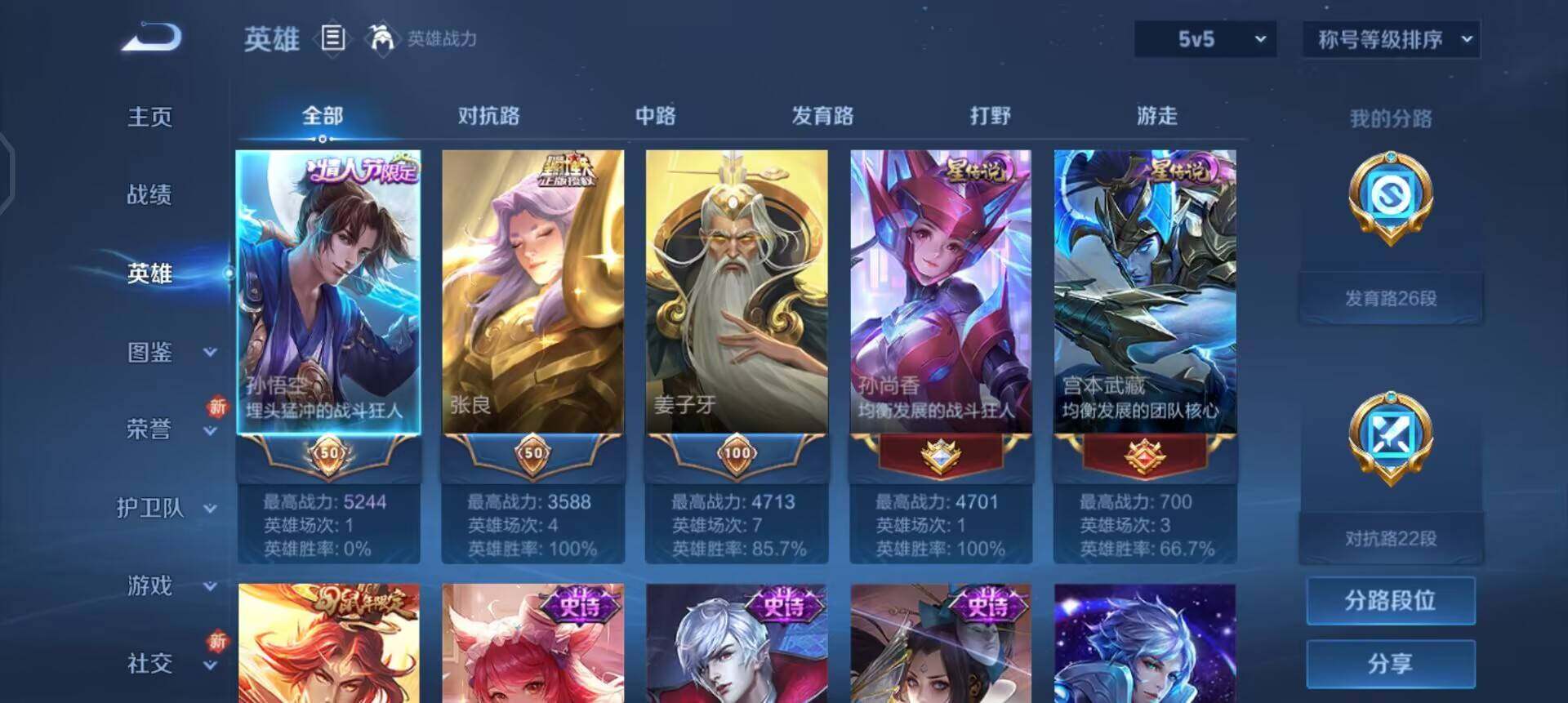 WZQM3397233王者荣耀账号详情图9