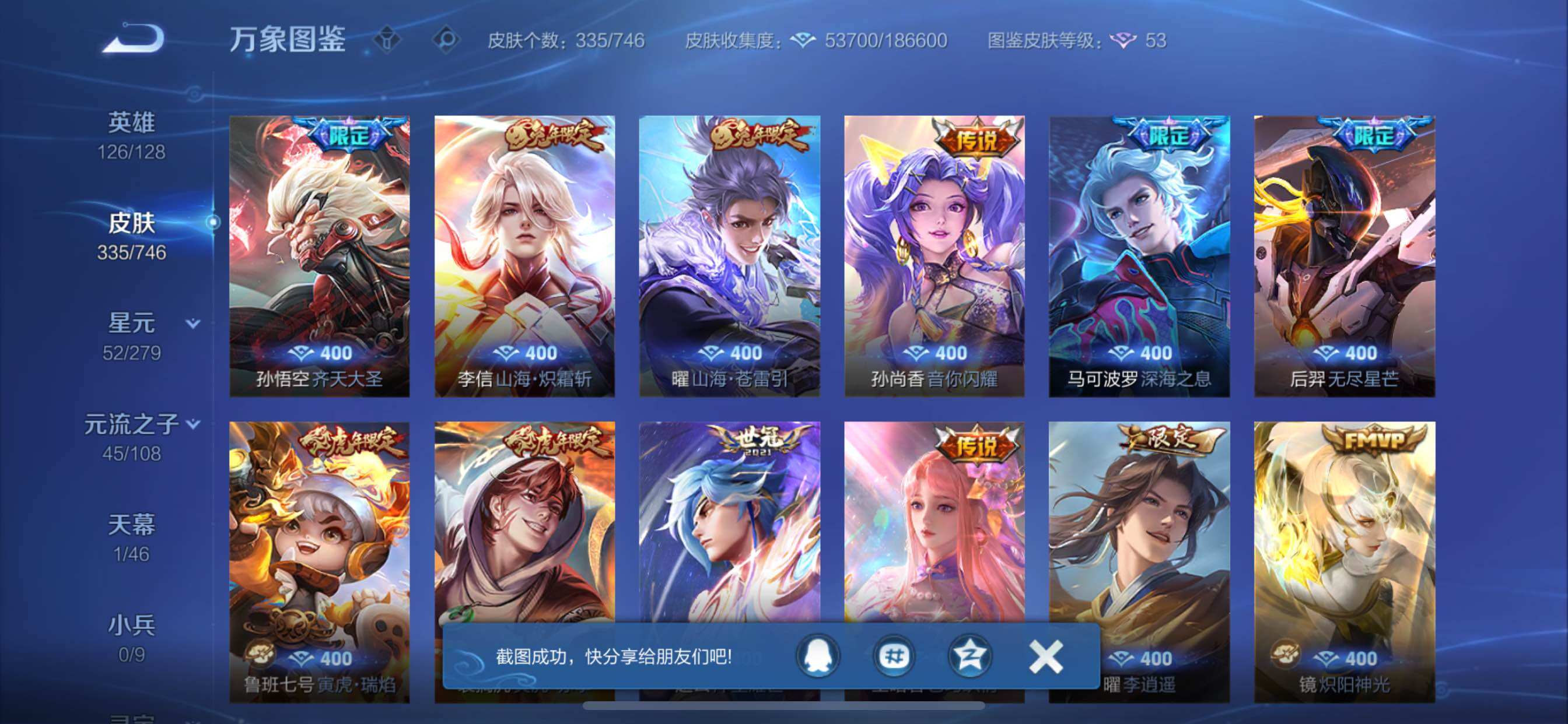 WZCMY3409765王者荣耀账号详情图8