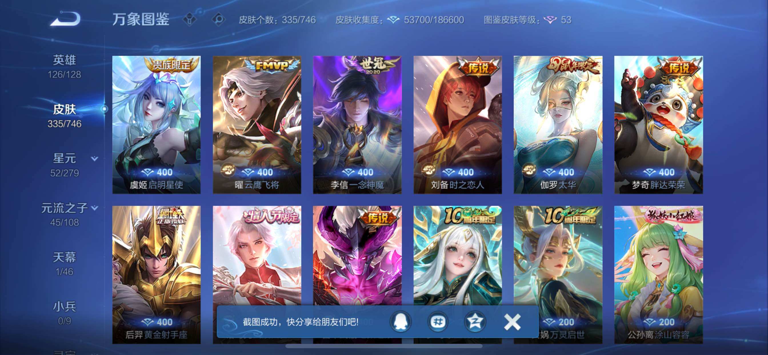 WZCMY3409765王者荣耀账号详情图9