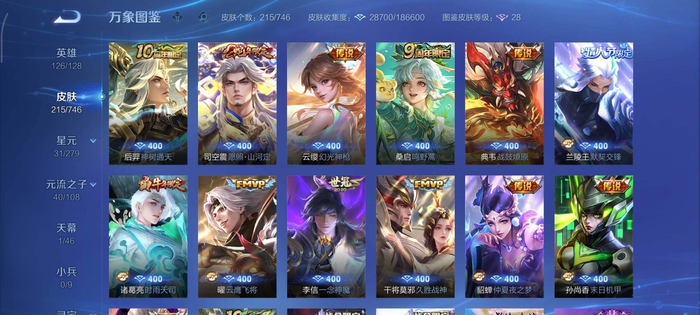 WZCMY3406457王者荣耀账号详情图6 WZCMY3406457王者荣耀账号详情图6