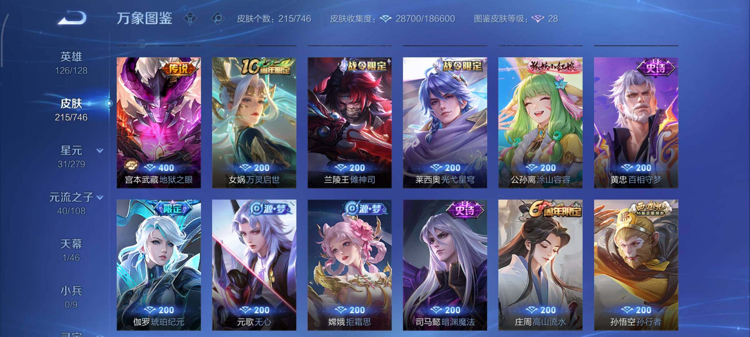 WZCMY3406457王者荣耀账号详情图7 WZCMY3406457王者荣耀账号详情图7