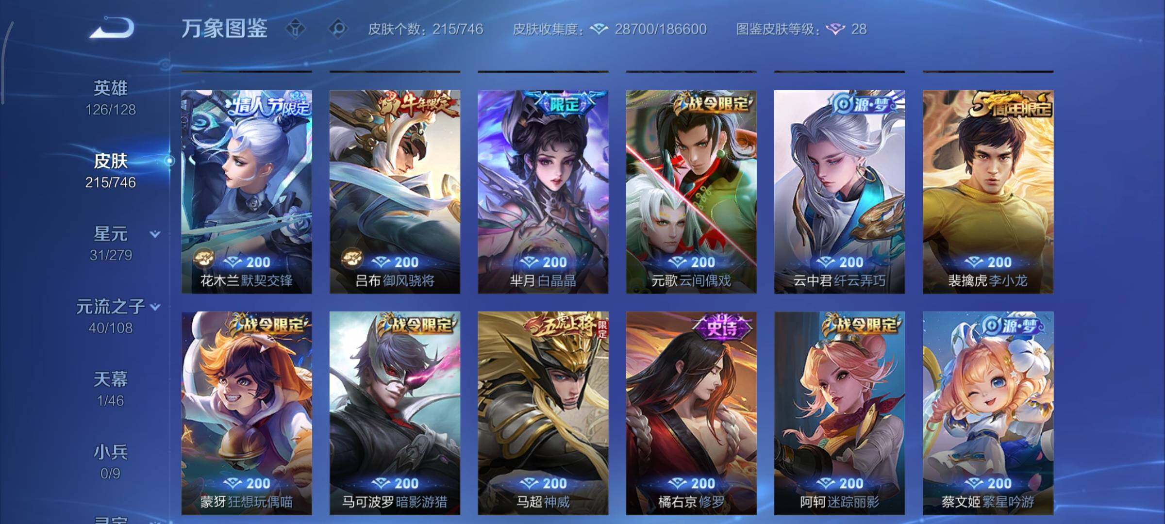 WZCMY3406457王者荣耀账号详情图8 WZCMY3406457王者荣耀账号详情图8