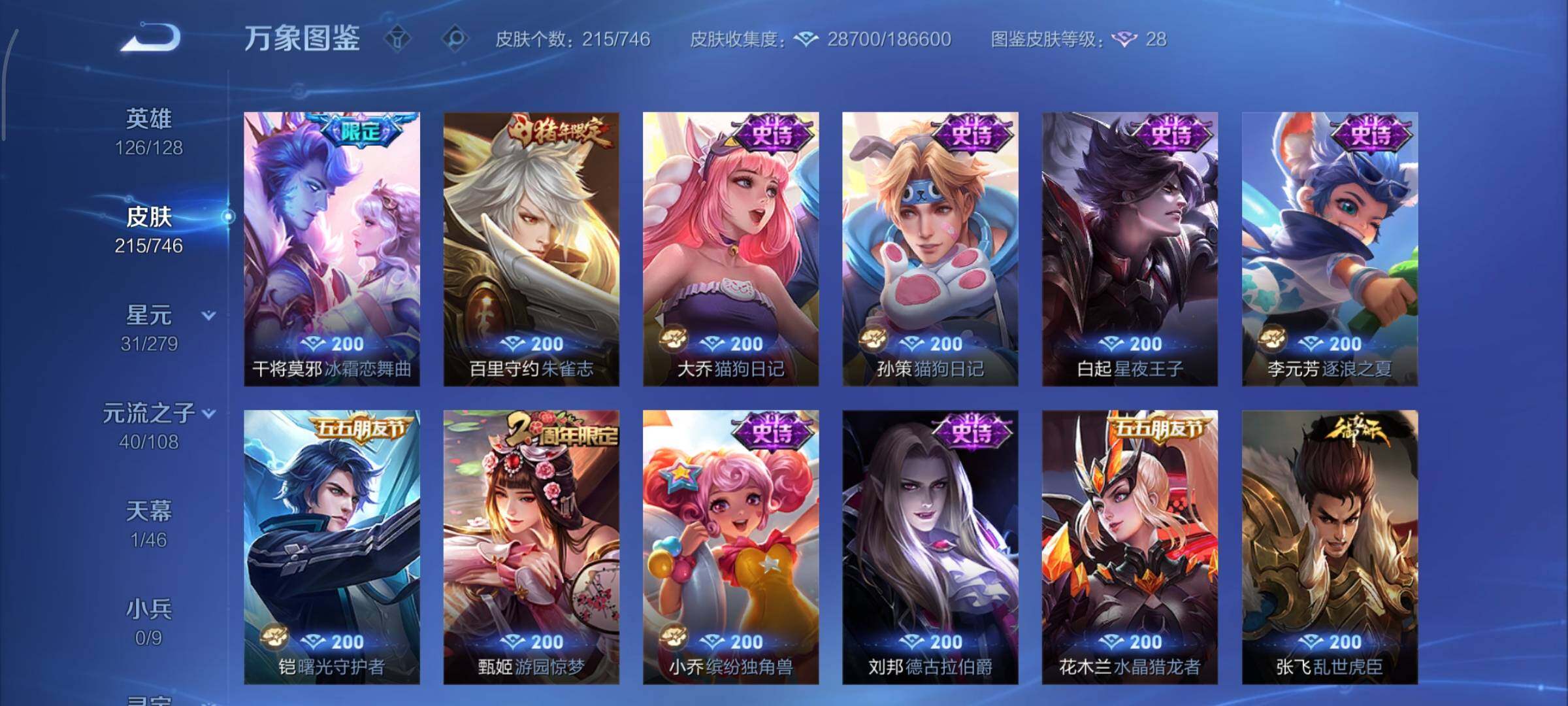 WZCMY3406457王者荣耀账号详情图9 WZCMY3406457王者荣耀账号详情图9