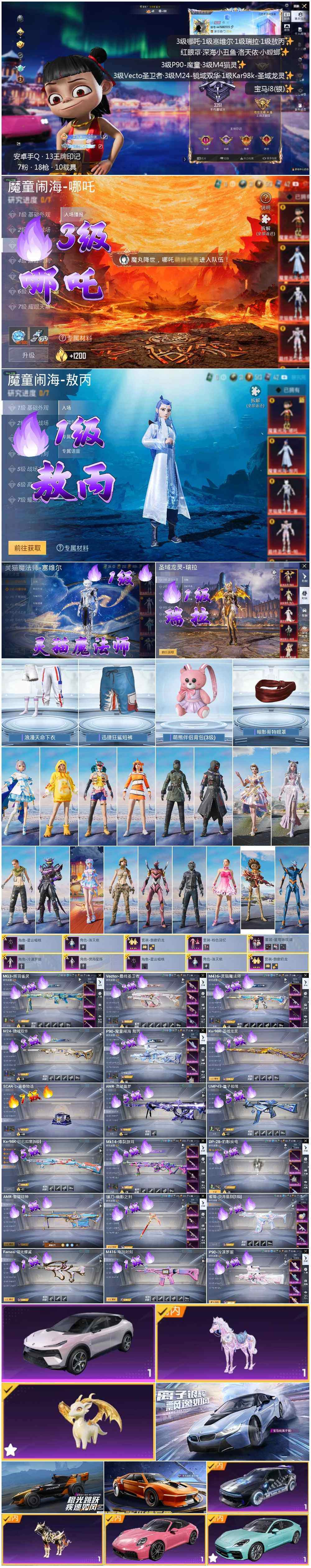 HPCMW3418494和平精英账号详情图2 HPCMW3418494和平精英账号详情图2