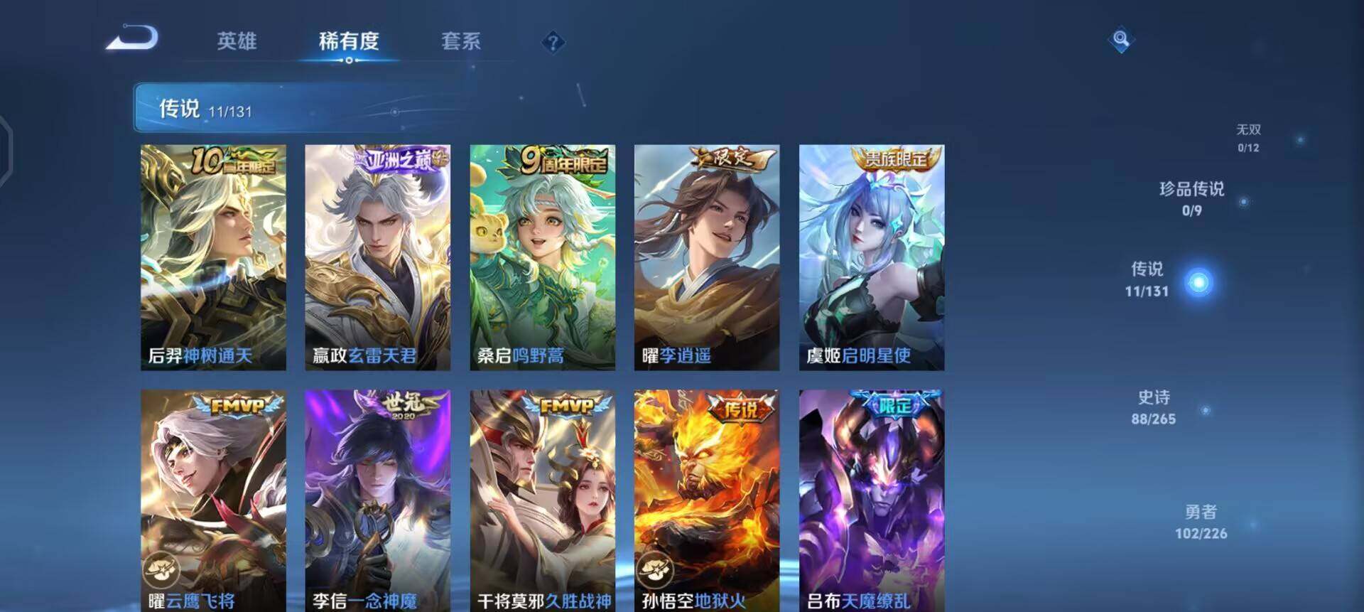 WZQM3397358王者荣耀账号详情图8