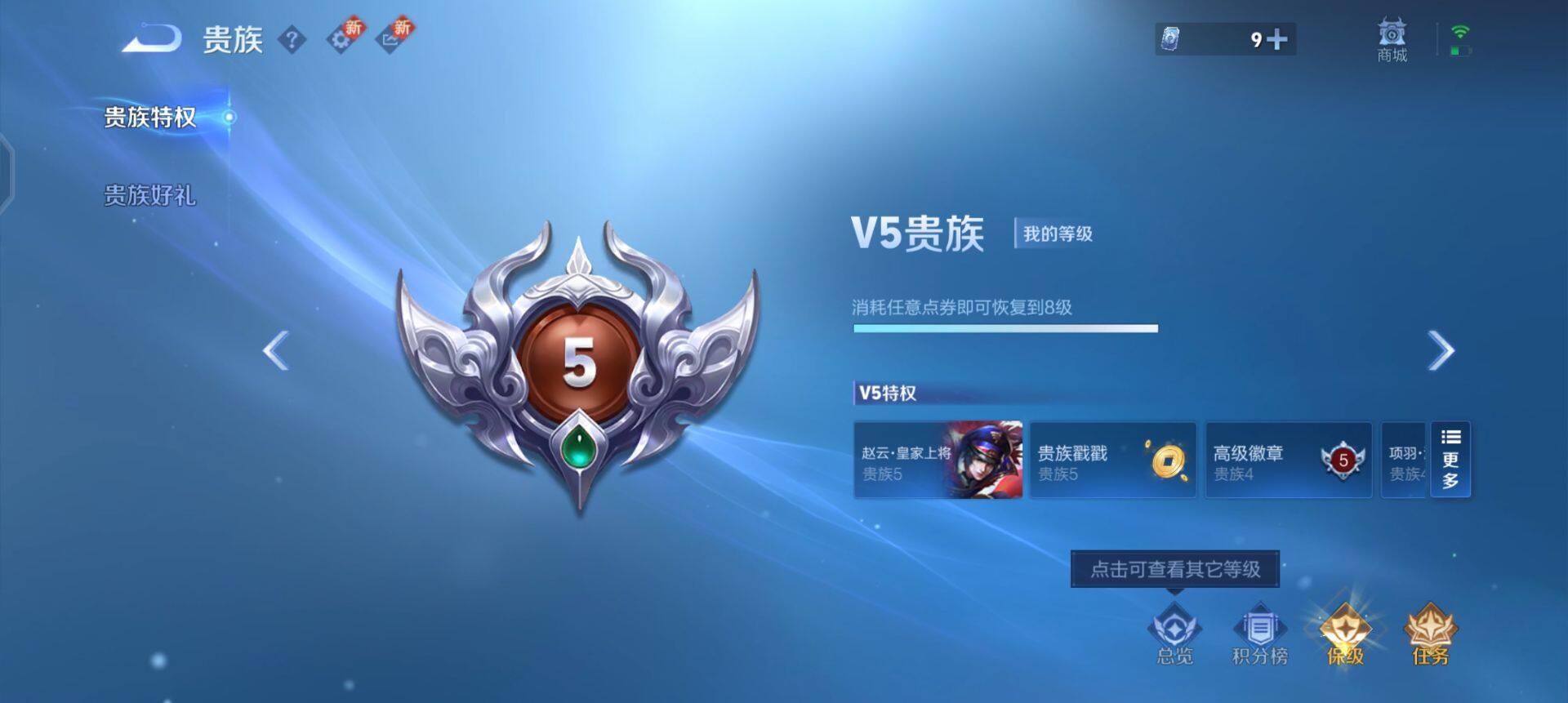 WZQM3397358王者荣耀账号详情图13