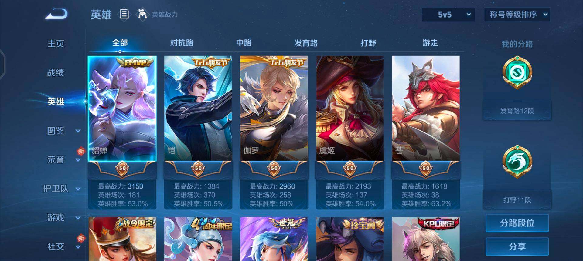 WZQM3397225王者荣耀账号详情图10