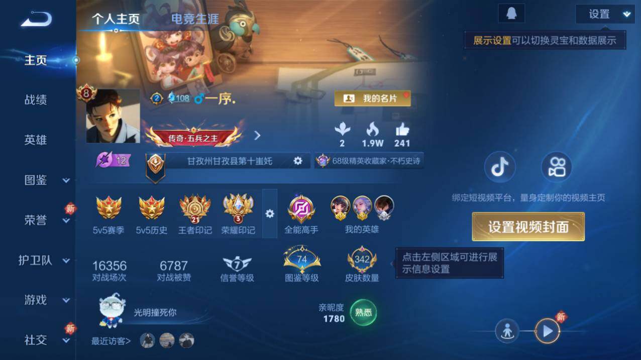 WZLFY3397028王者荣耀账号详情图2