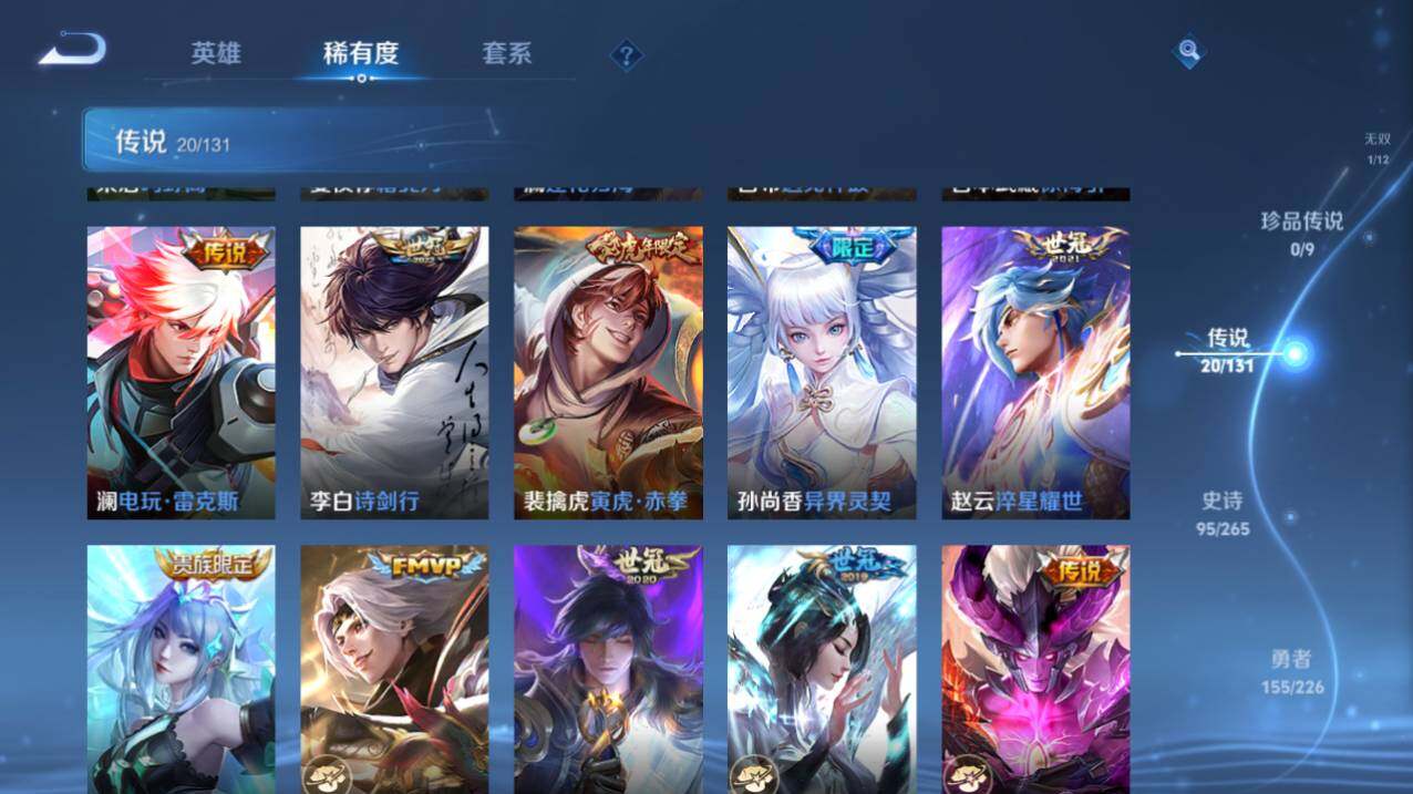 WZLFY3397028王者荣耀账号详情图7