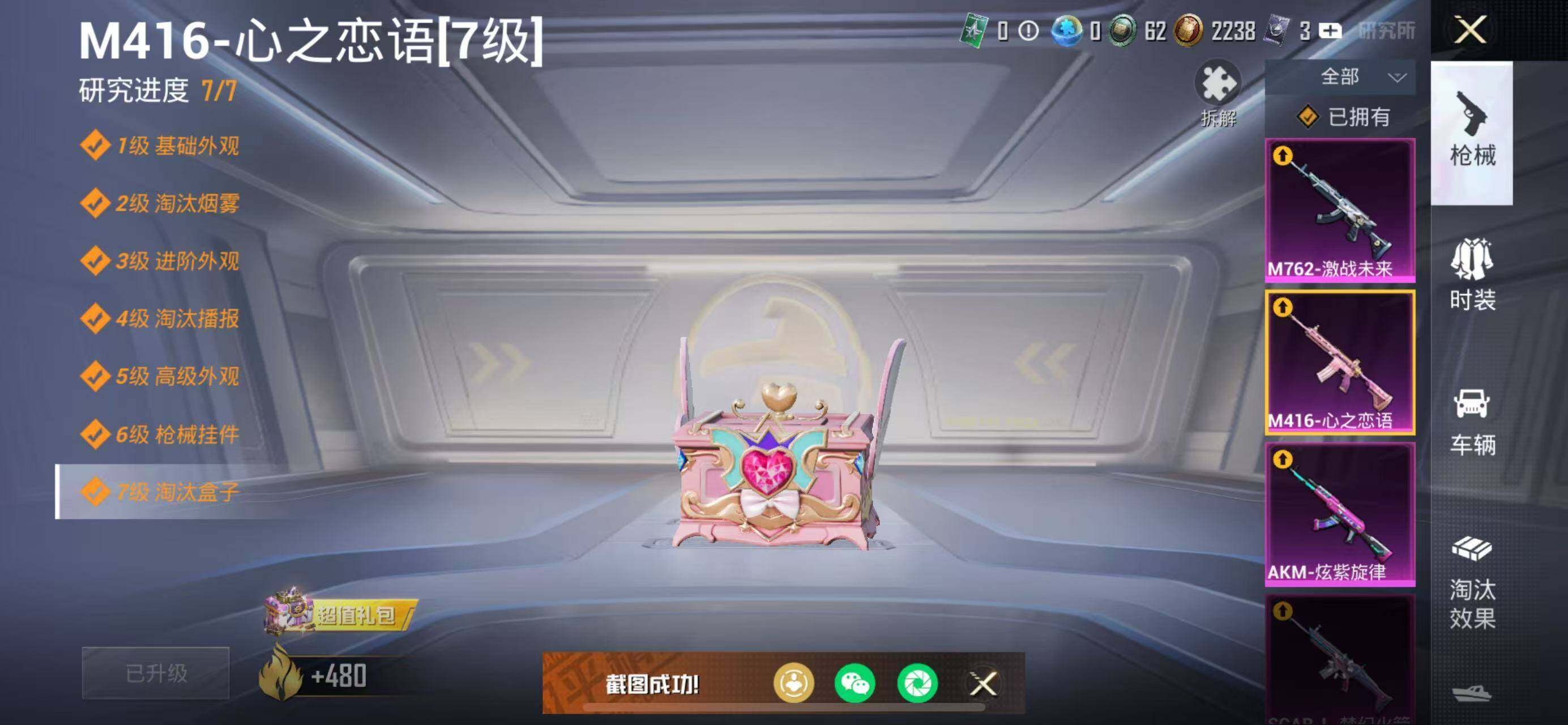 HPCMW3426401和平精英账号详情图14 HPCMW3426401和平精英账号详情图14