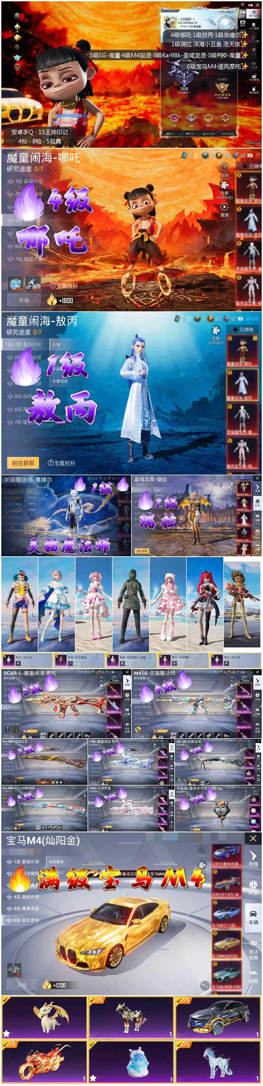 HPCMW3418490和平精英账号详情图2 HPCMW3418490和平精英账号详情图2