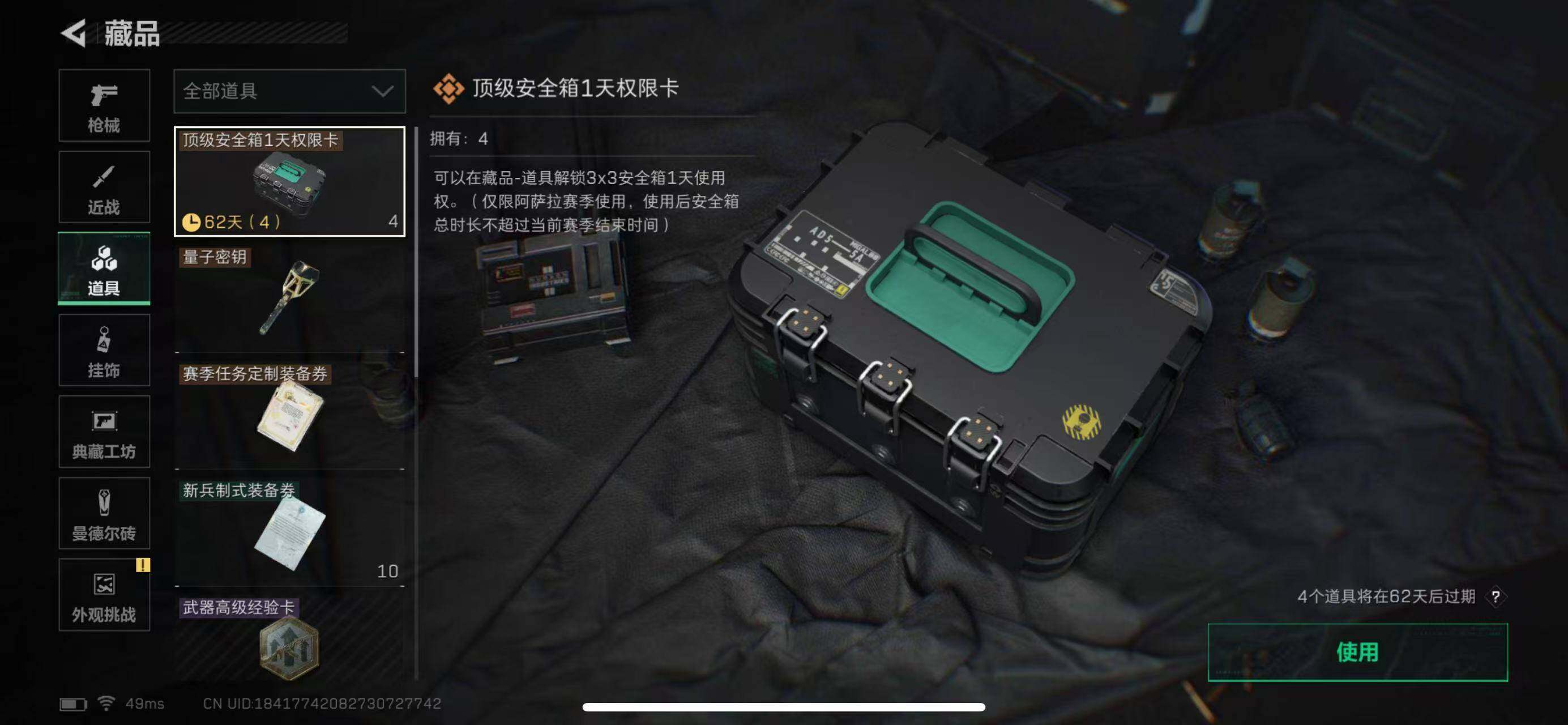 SJZCMW385760三角洲行动账号详情图9