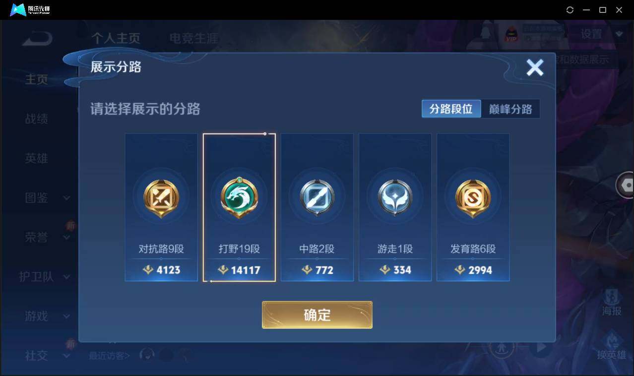 WZCMW3427226王者荣耀账号详情图4 WZCMW3427226王者荣耀账号详情图4