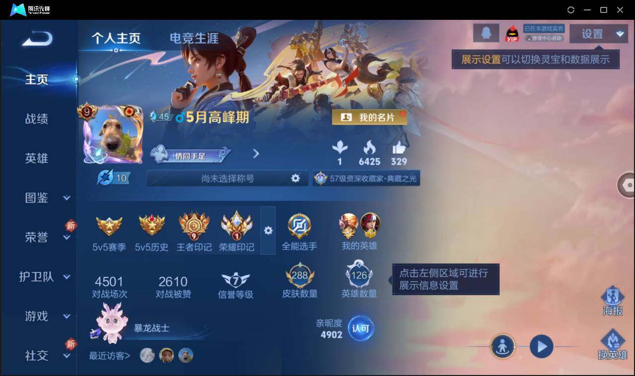 WZCMW3406991王者荣耀账号详情图2 WZCMW3406991王者荣耀账号详情图2