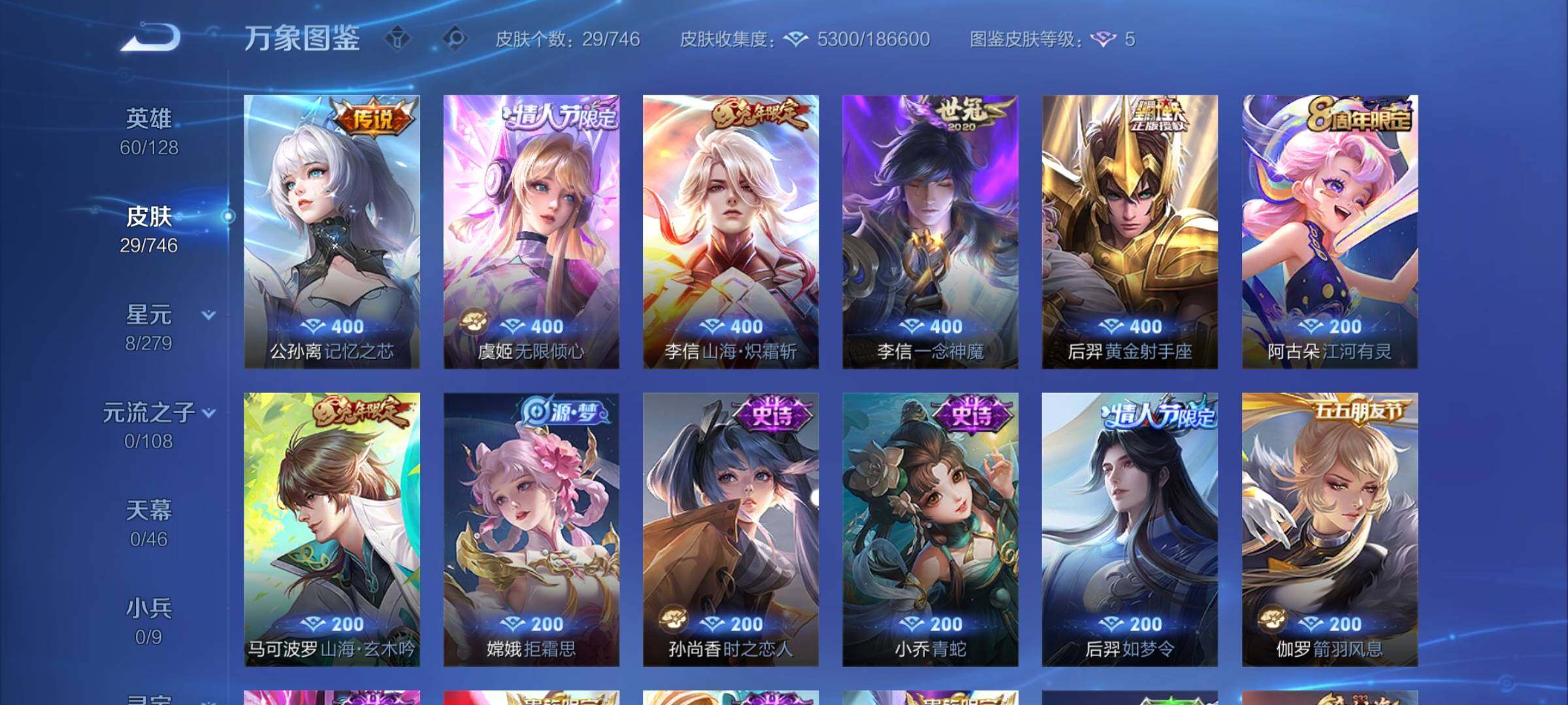 WZCMY3410614王者荣耀账号详情图5 WZCMY3410614王者荣耀账号详情图5