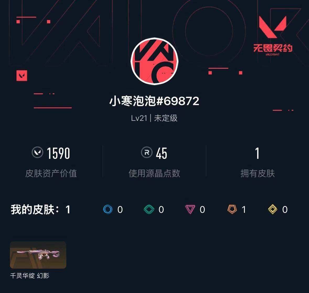 WWQXL326661无畏契约账号详情图3 WWQXL326661无畏契约账号详情图3