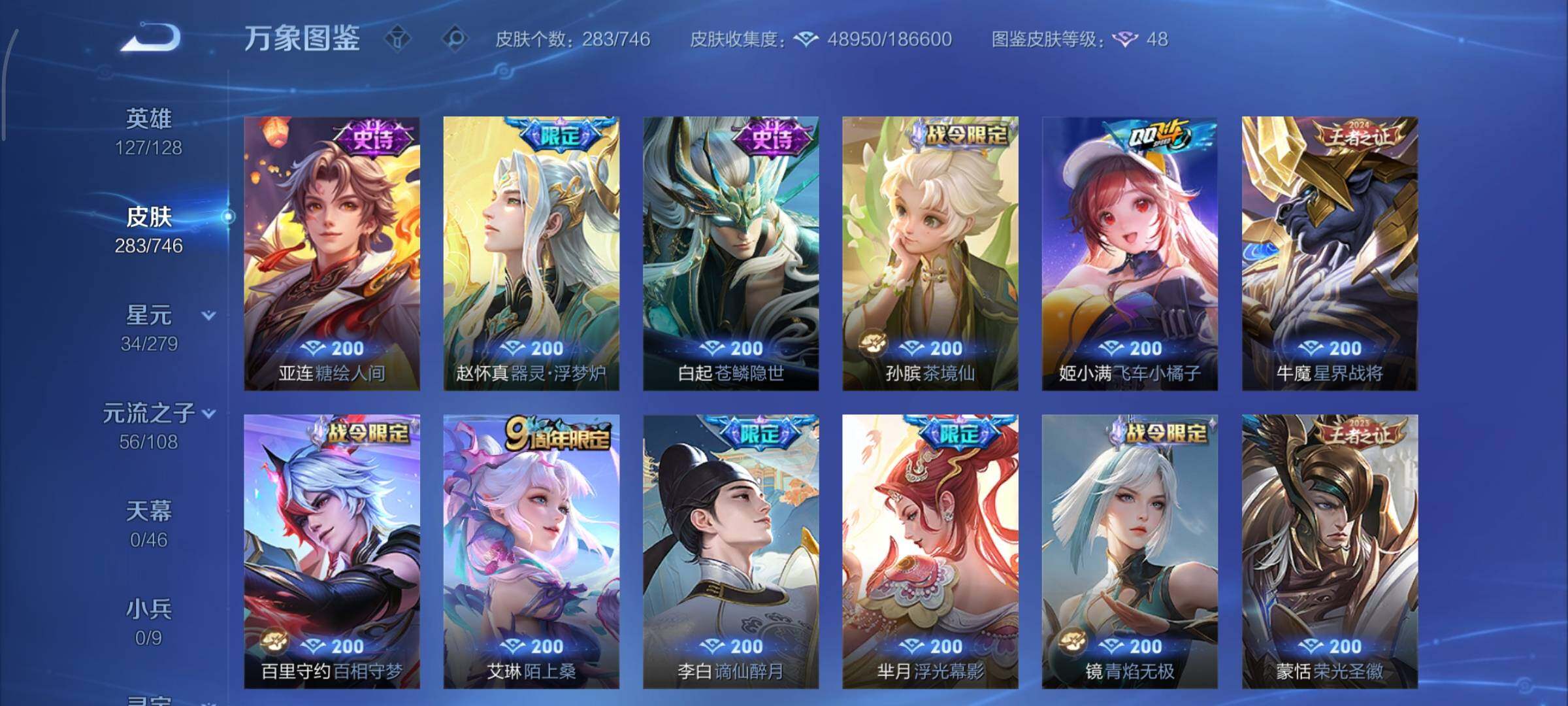 WZCMY3402353王者荣耀账号详情图11