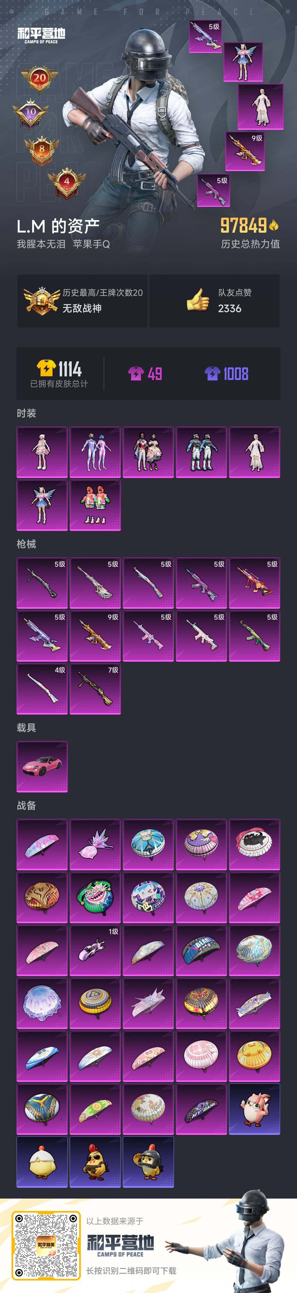 HPQM3405413和平精英账号详情图3 HPQM3405413和平精英账号详情图3