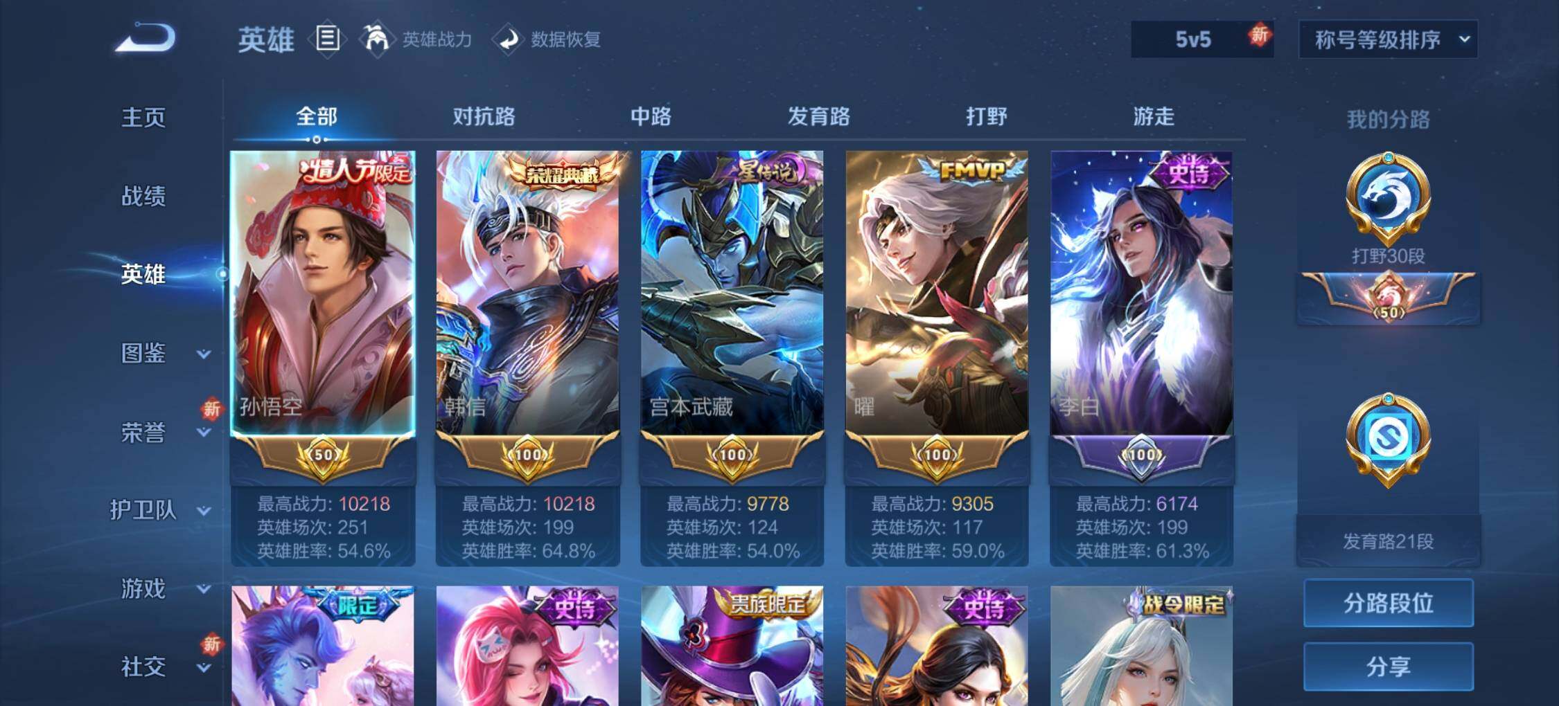 WZLX3401131王者荣耀账号详情图8