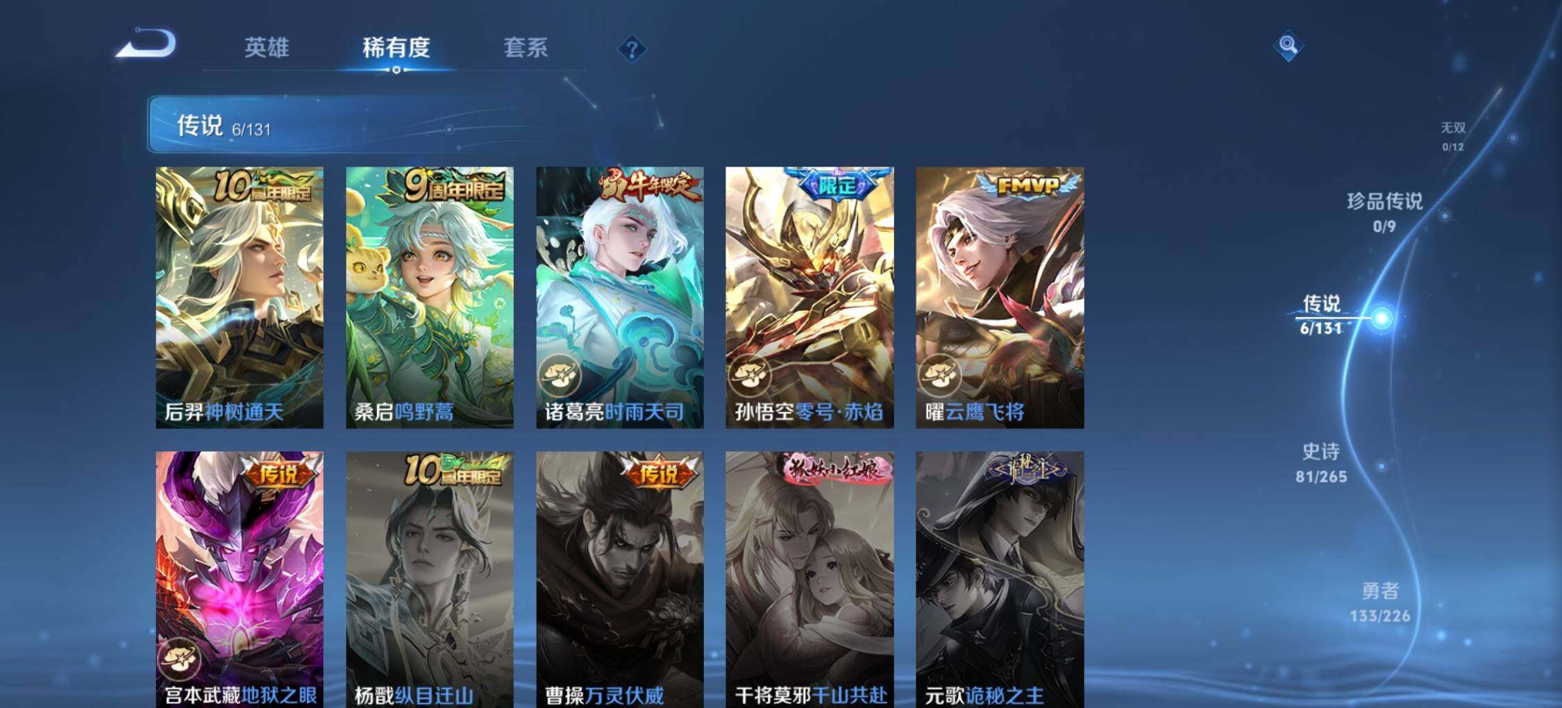 WZLX3401131王者荣耀账号详情图11