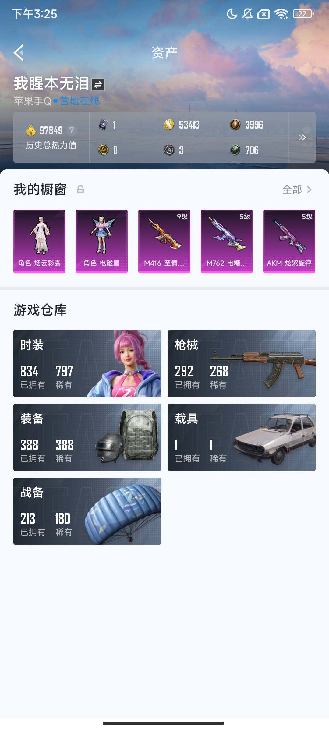 HPQM3405413和平精英账号详情图4 HPQM3405413和平精英账号详情图4