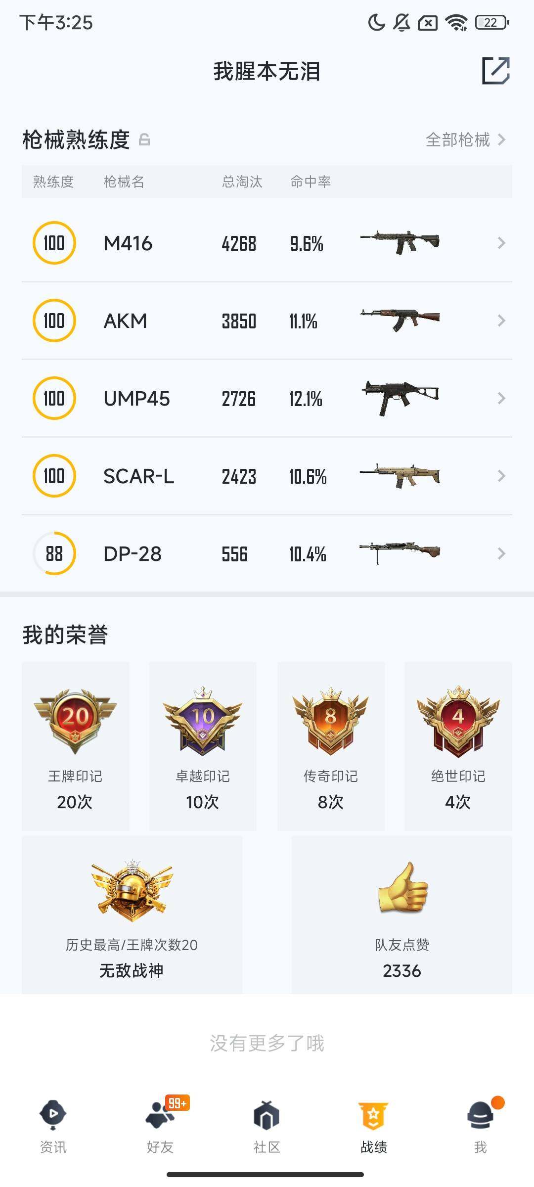 HPQM3405413和平精英账号详情图5 HPQM3405413和平精英账号详情图5