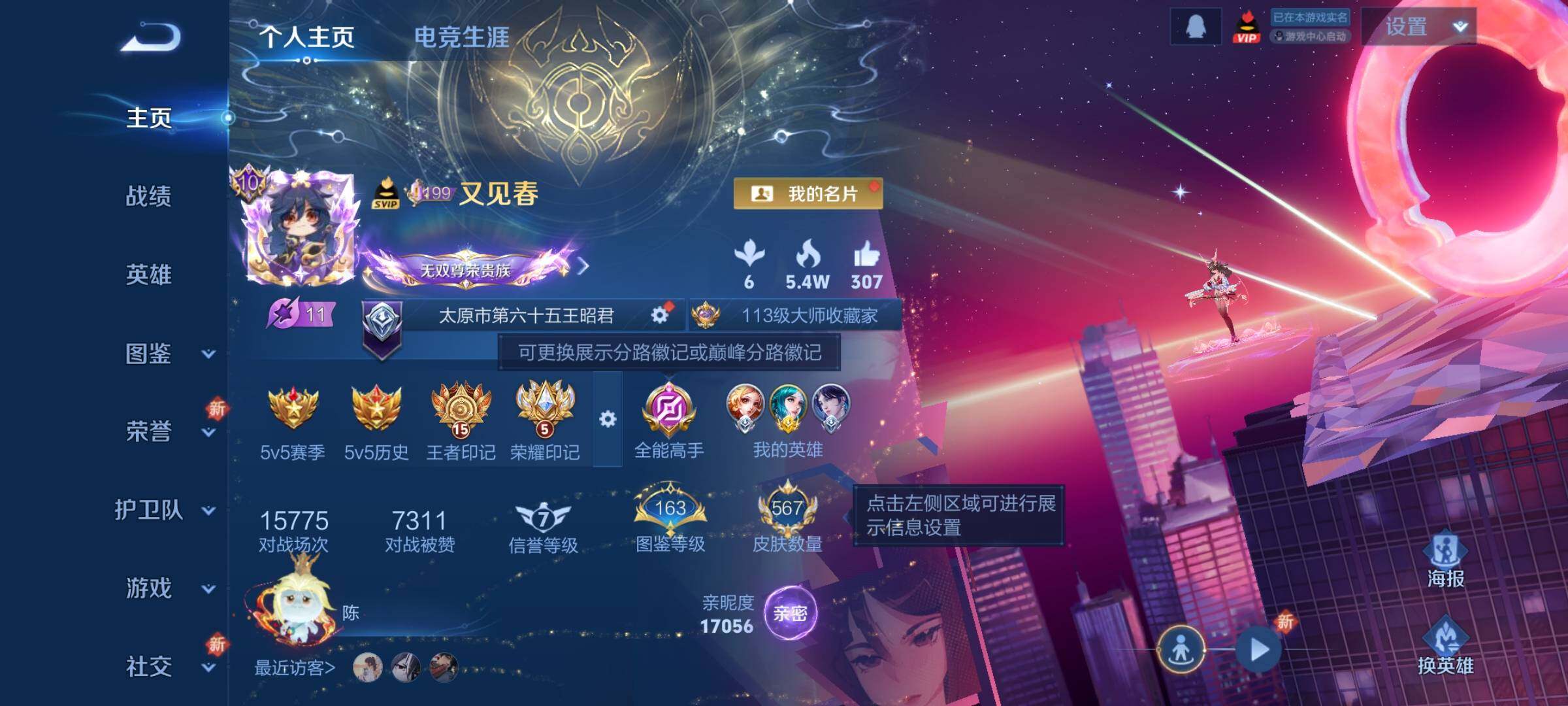 WZCMY3410632王者荣耀账号详情图2