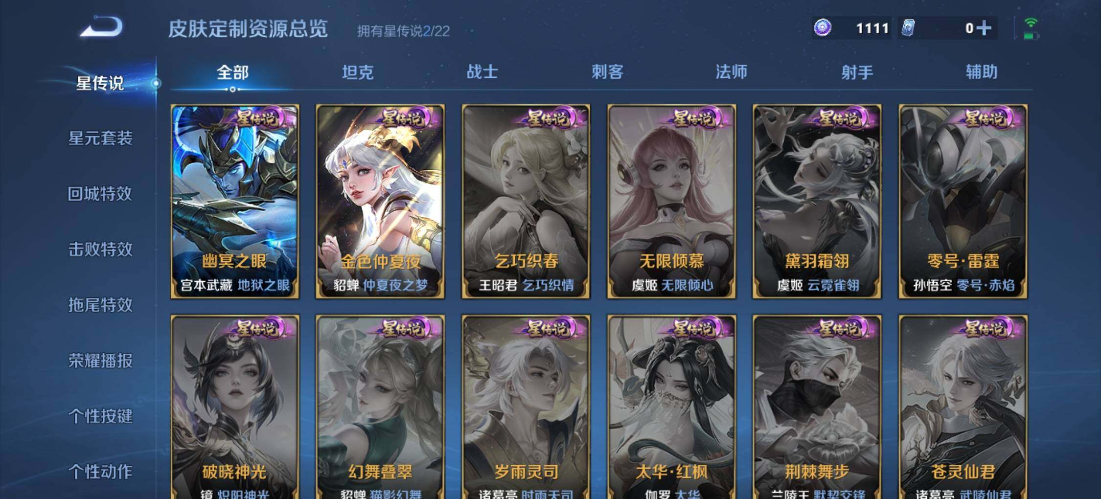 WZLX3401117王者荣耀账号详情图13