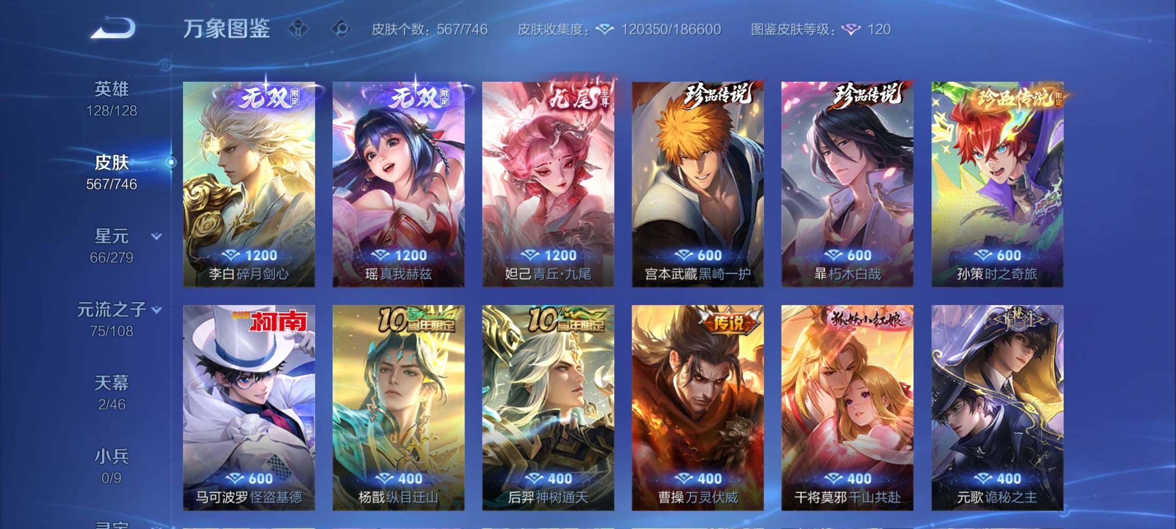 WZCMY3410632王者荣耀账号详情图14