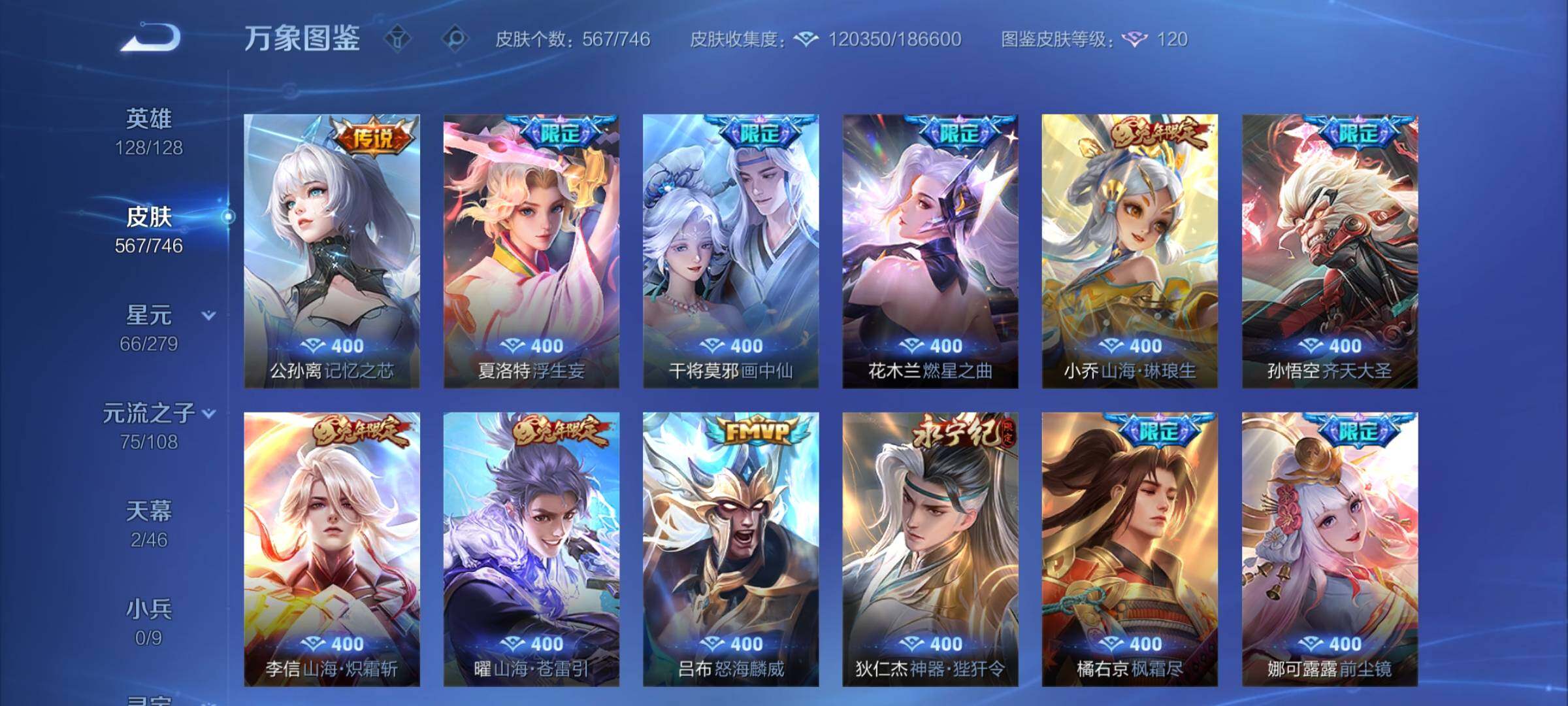 WZCMY3410632王者荣耀账号详情图18