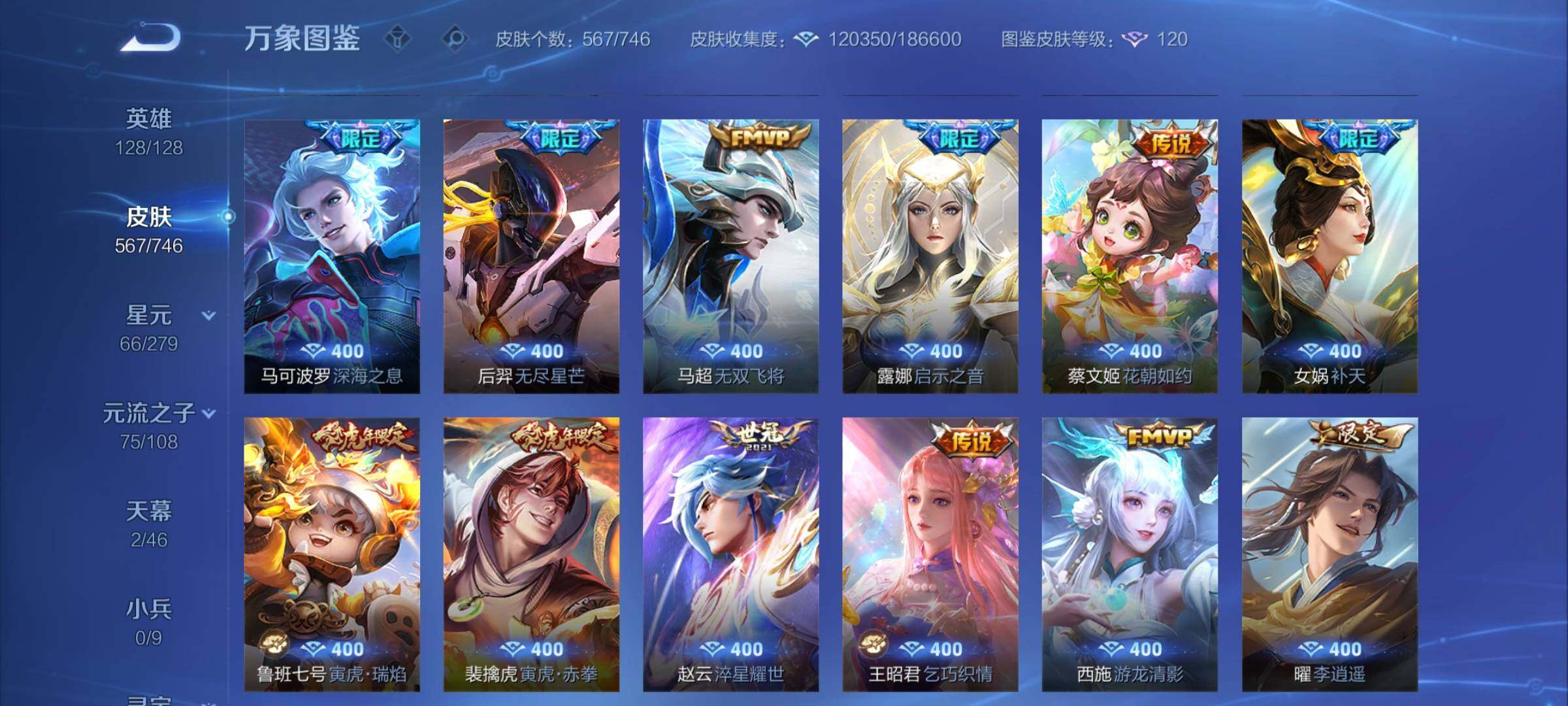 WZCMY3410632王者荣耀账号详情图19