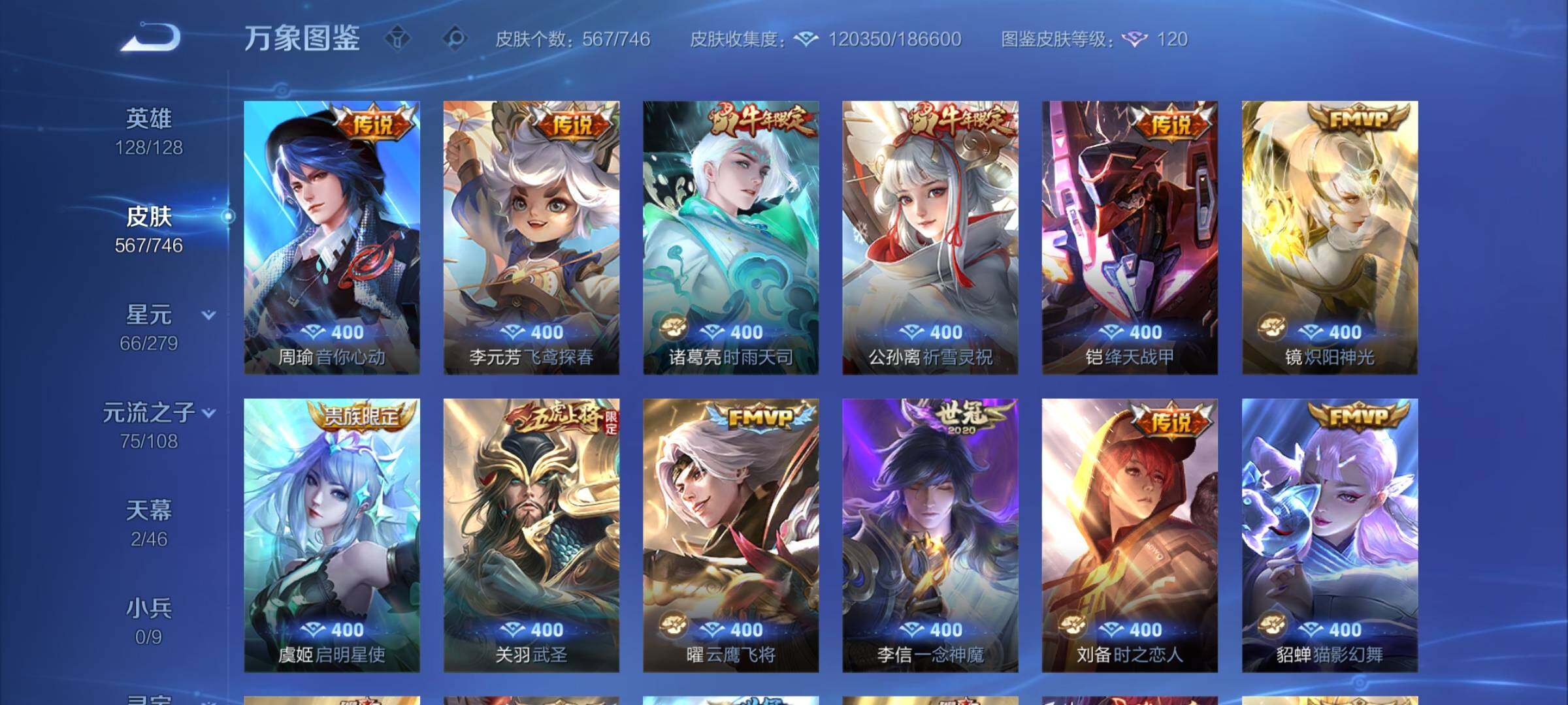 WZCMY3410632王者荣耀账号详情图20