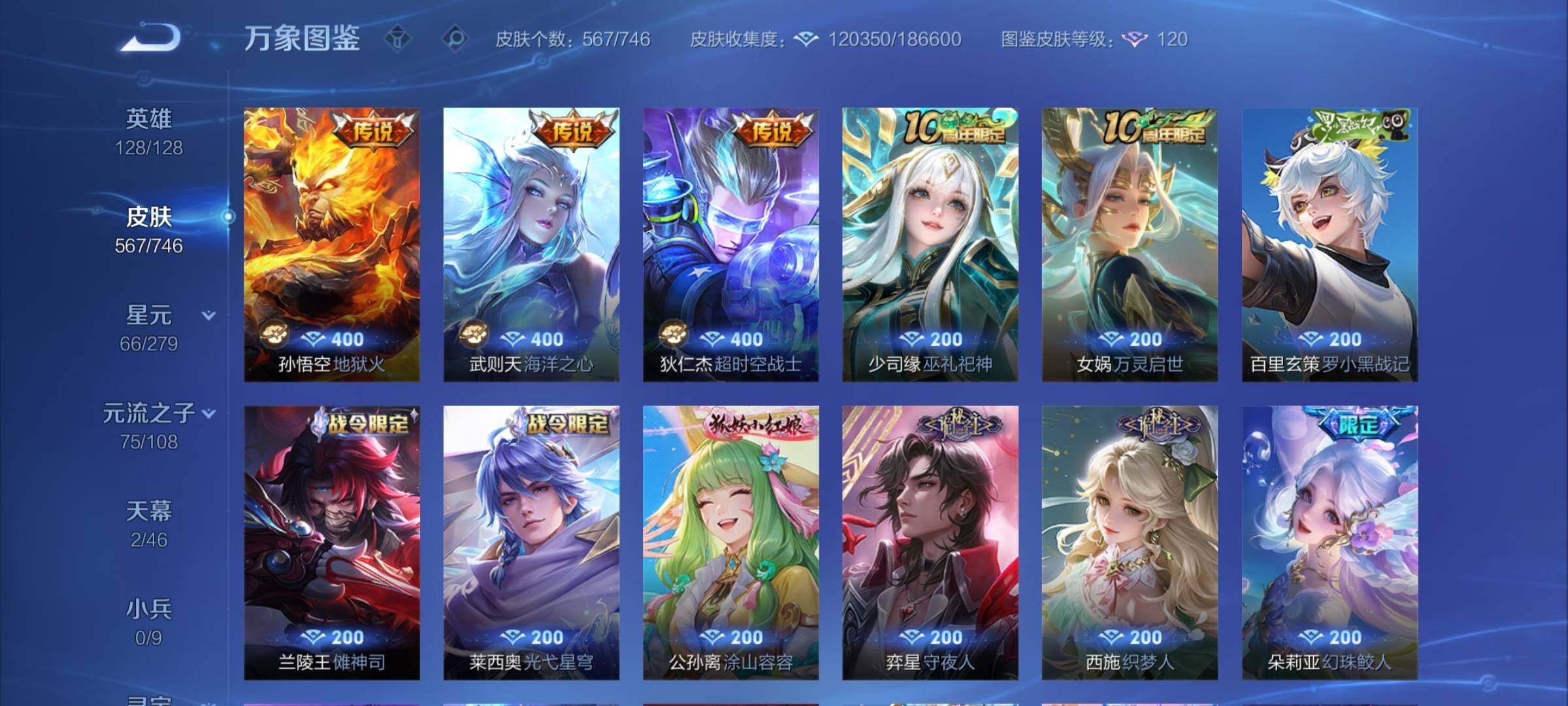 WZCMY3410632王者荣耀账号详情图22