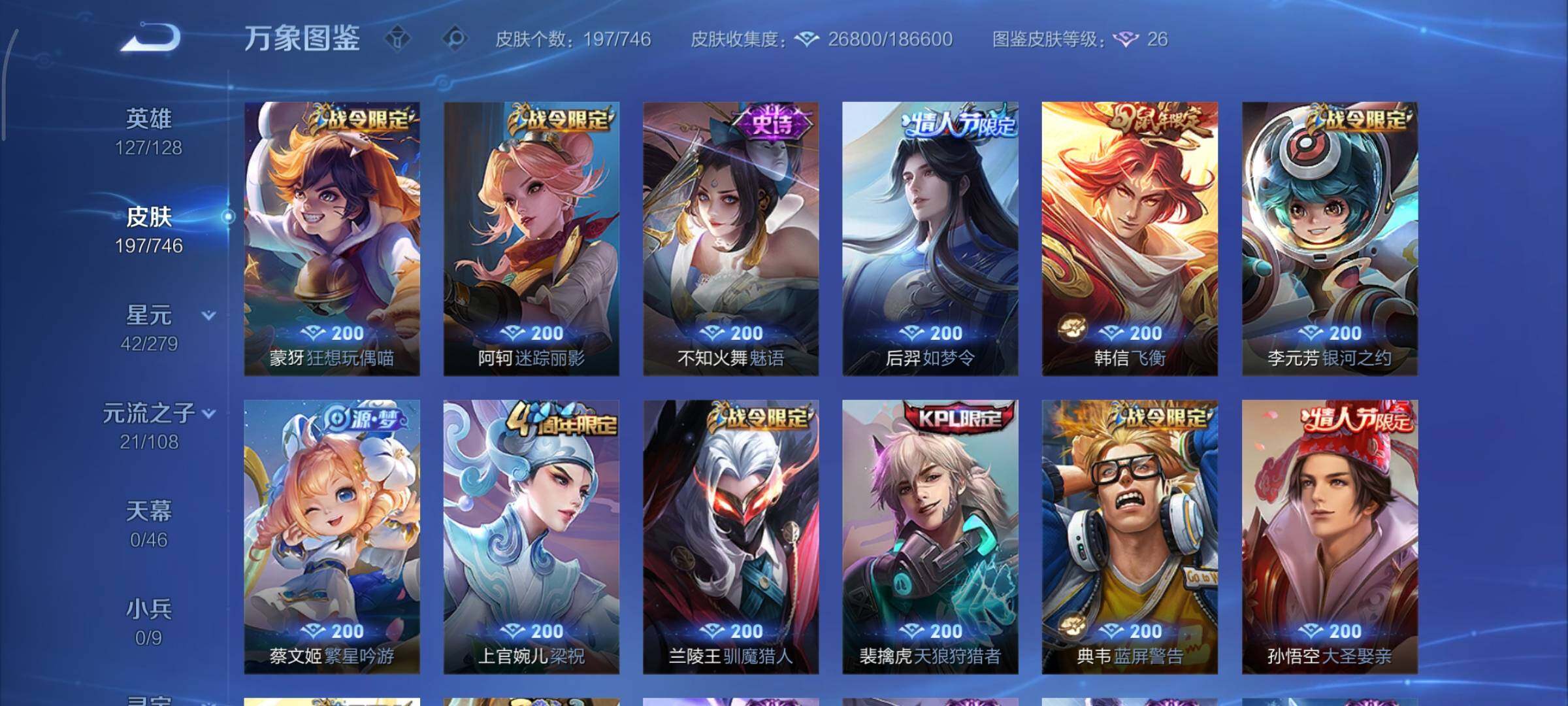 WZCMY3402360王者荣耀账号详情图8