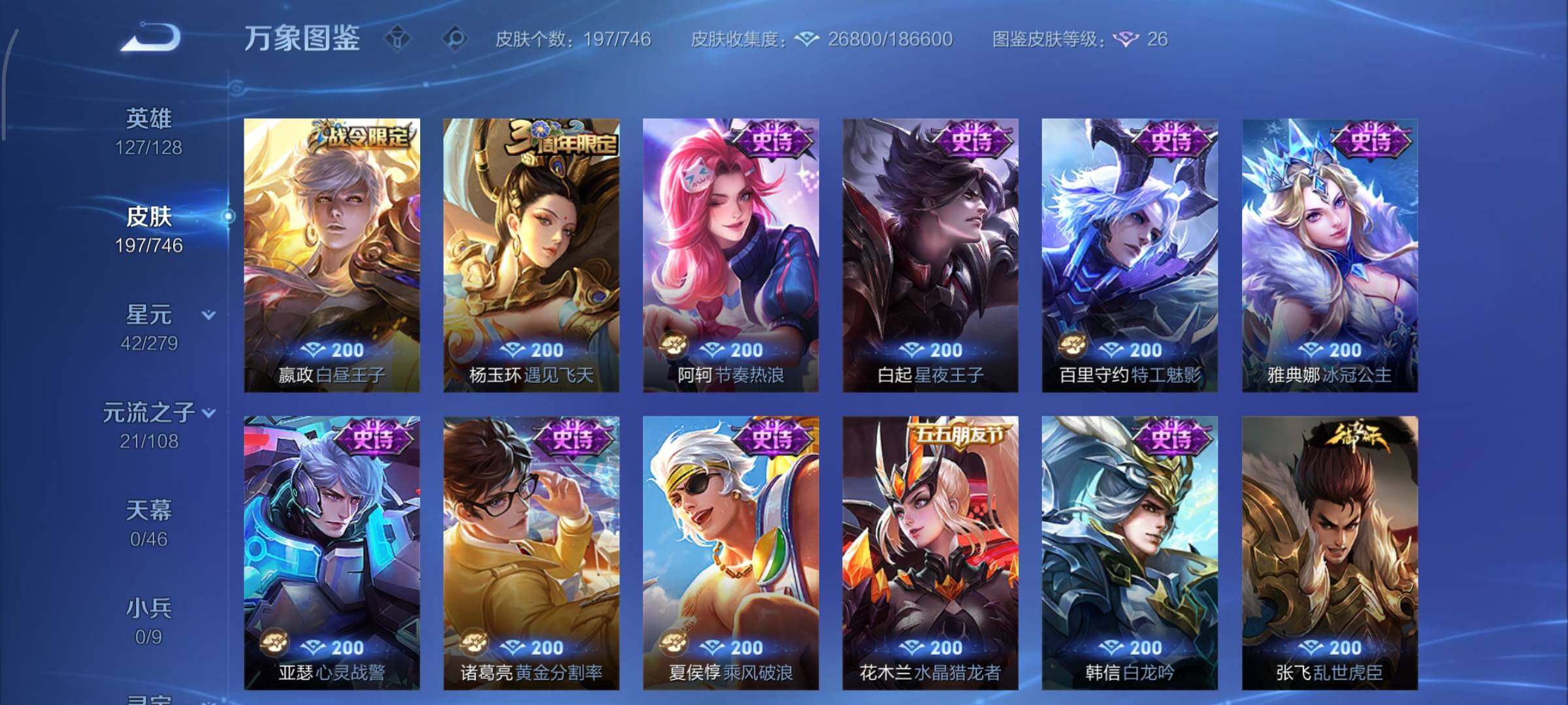 WZCMY3402360王者荣耀账号详情图9