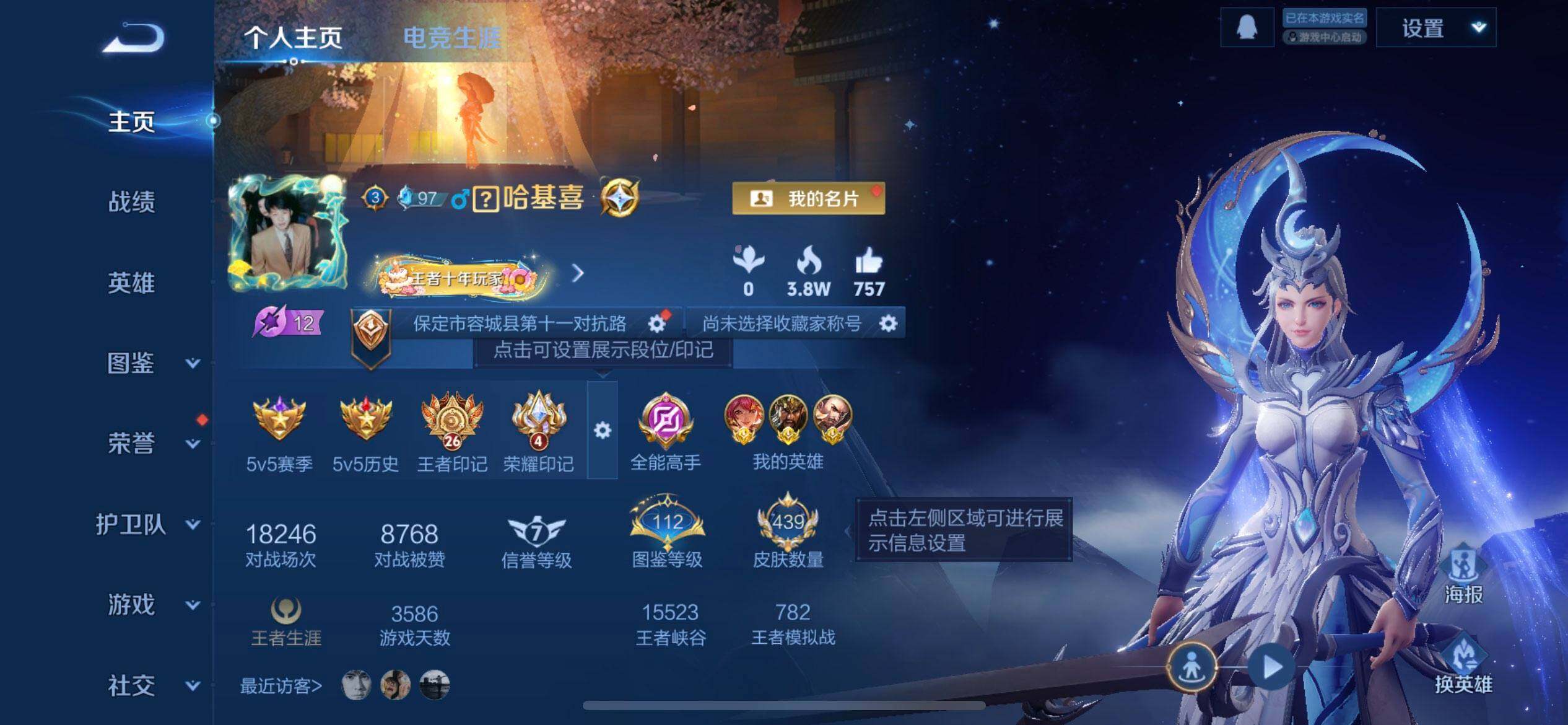 WZQM3401636王者荣耀账号详情图17