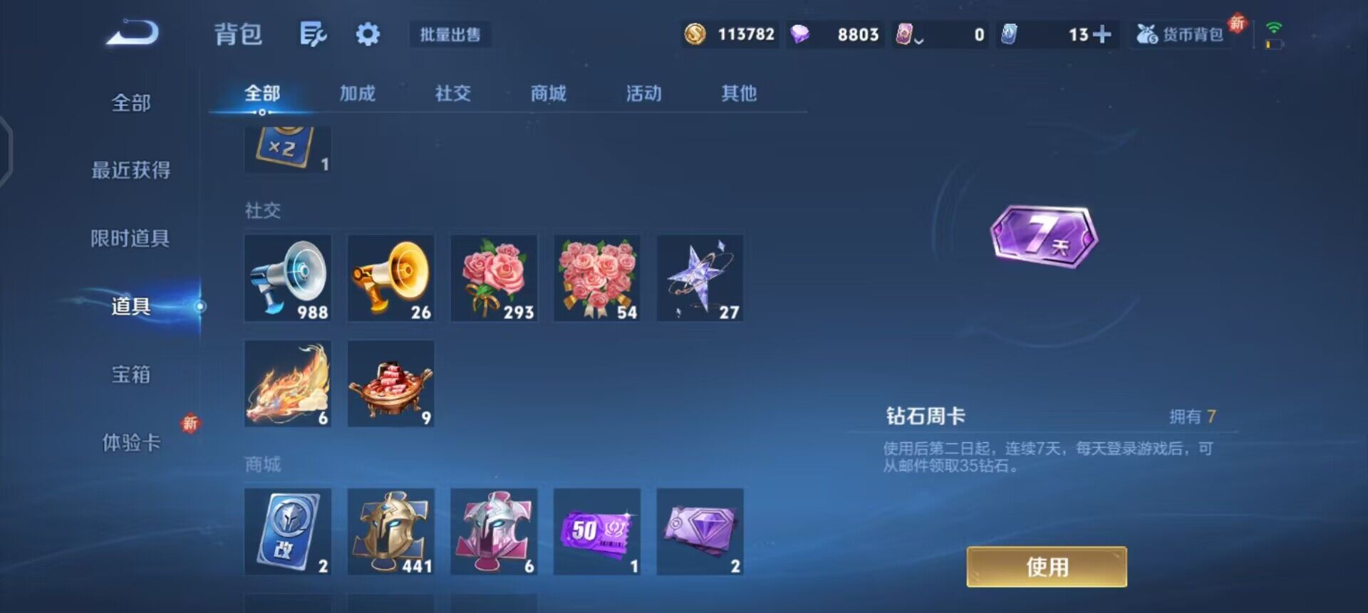 WZQM3398830王者荣耀账号详情图5