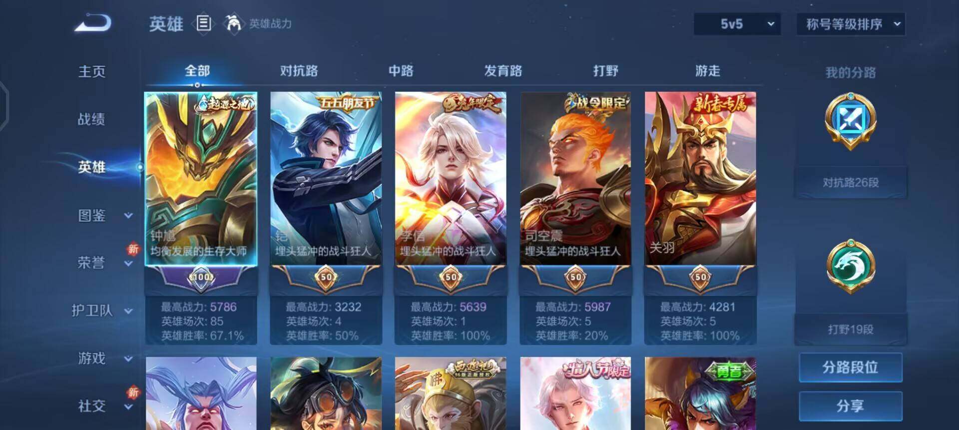 WZQM3398830王者荣耀账号详情图8