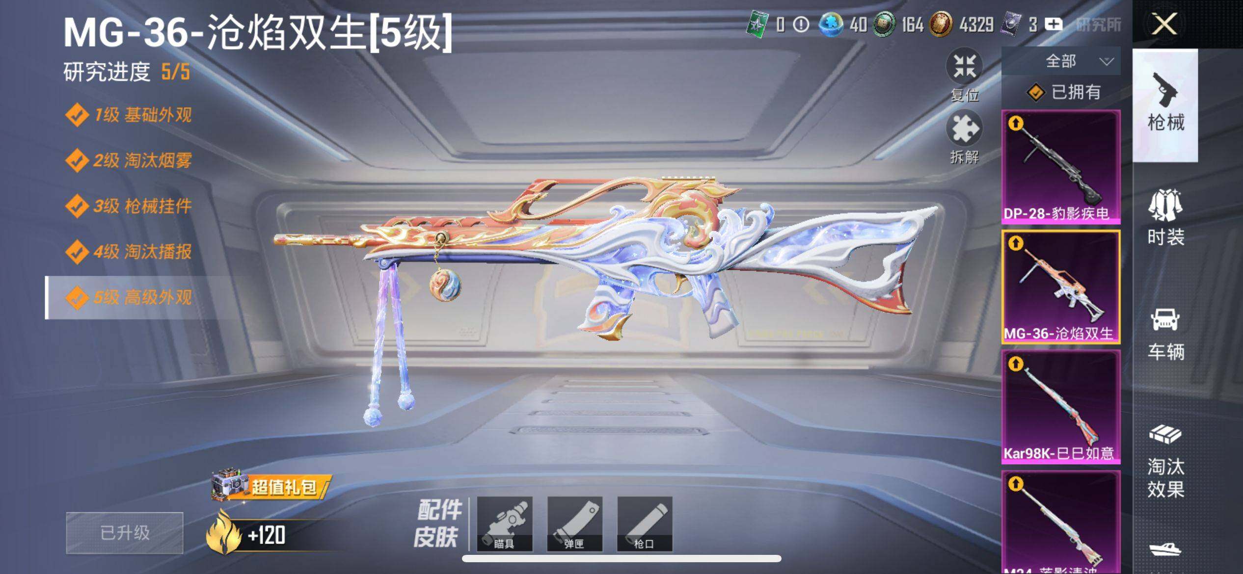 HPCMW3427201和平精英账号详情图26 HPCMW3427201和平精英账号详情图26