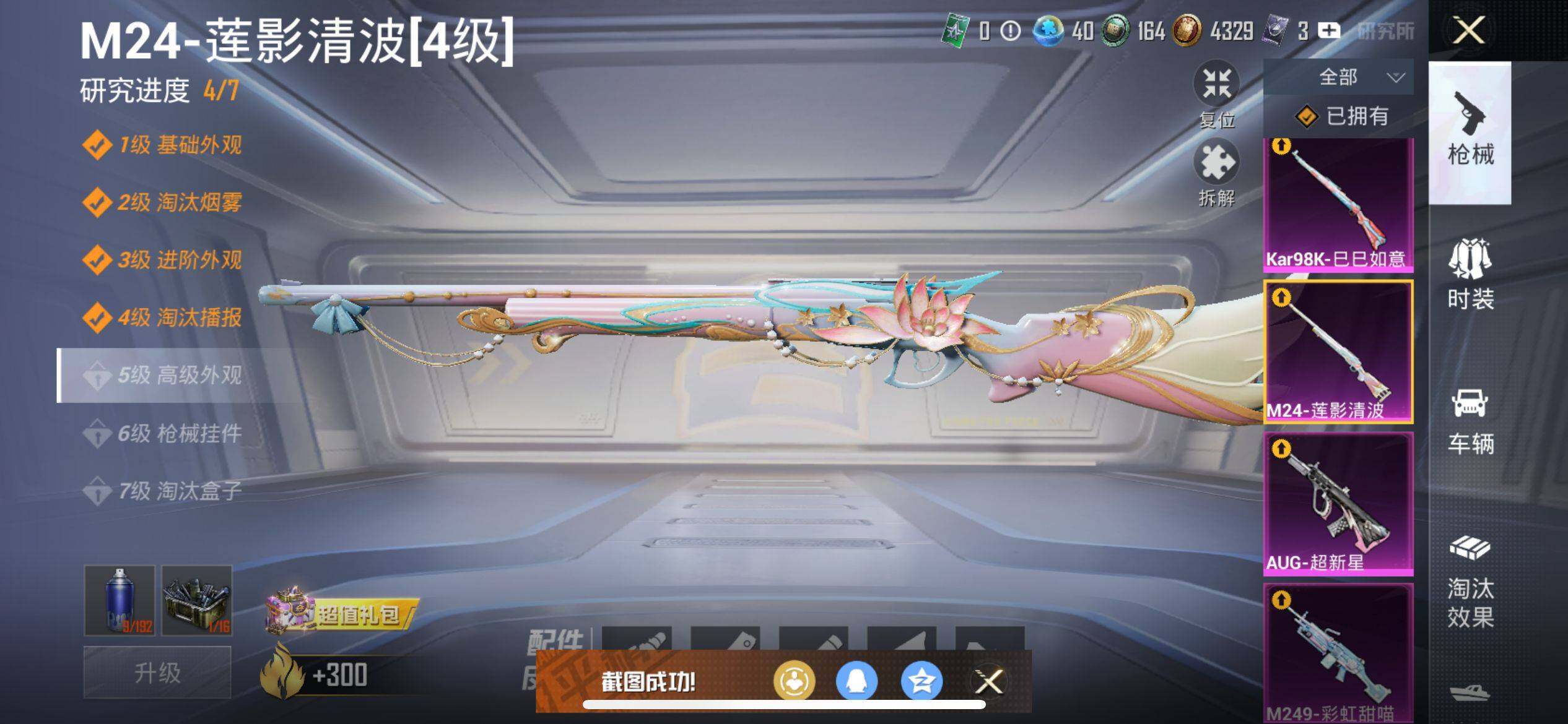 HPCMW3427201和平精英账号详情图27 HPCMW3427201和平精英账号详情图27