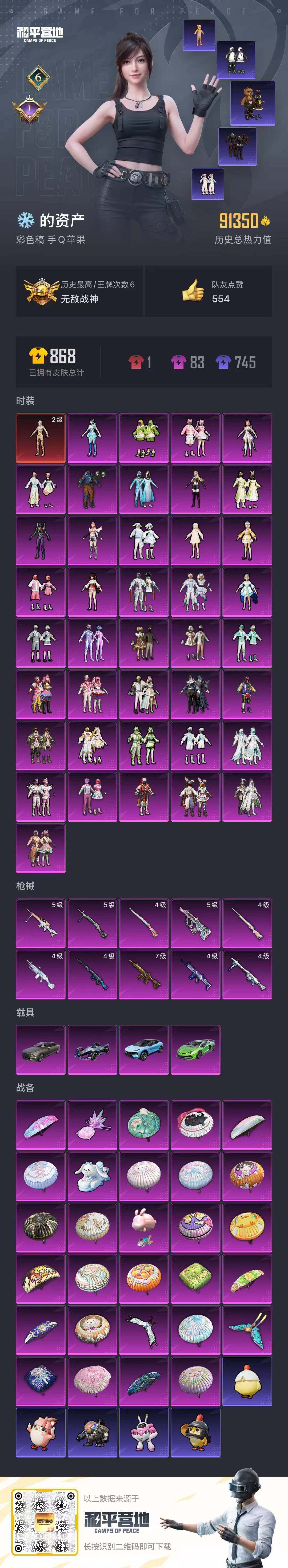 HPCMW3427201和平精英账号详情图37 HPCMW3427201和平精英账号详情图37