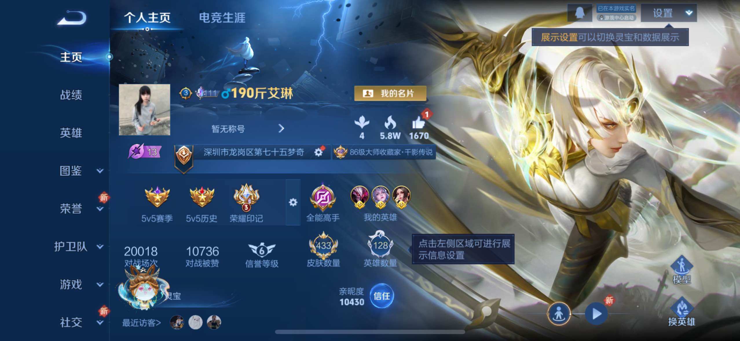 WZXS3438273王者荣耀账号详情图3