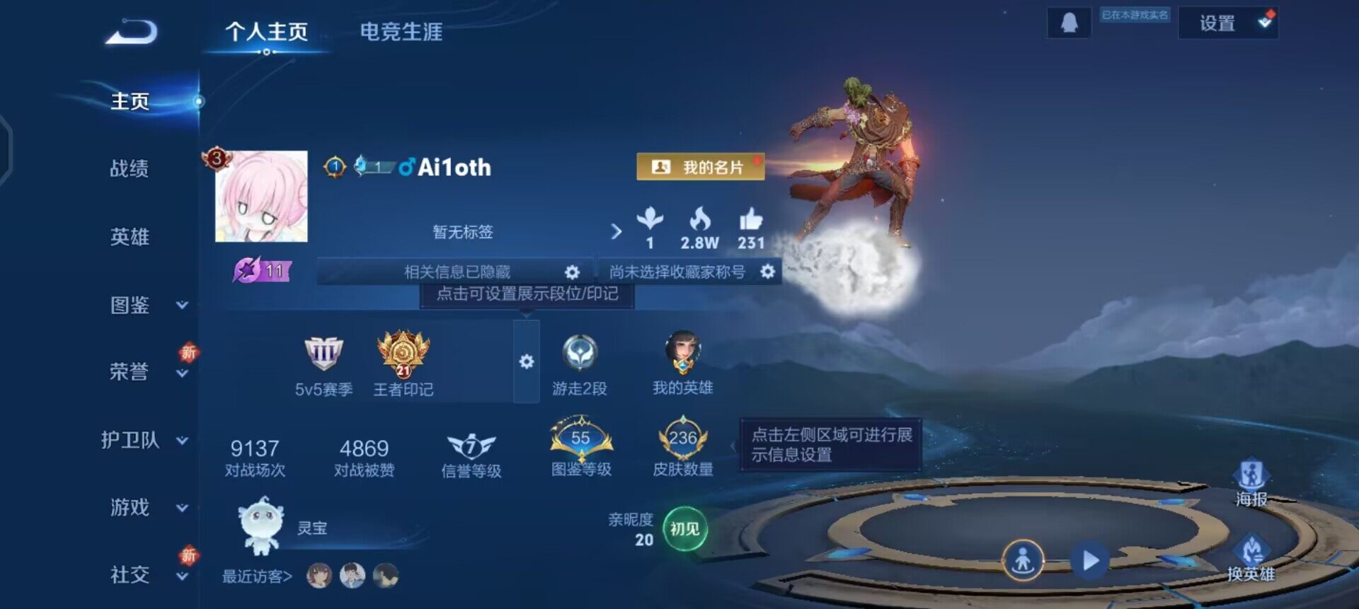 WZQM3398836王者荣耀账号详情图15