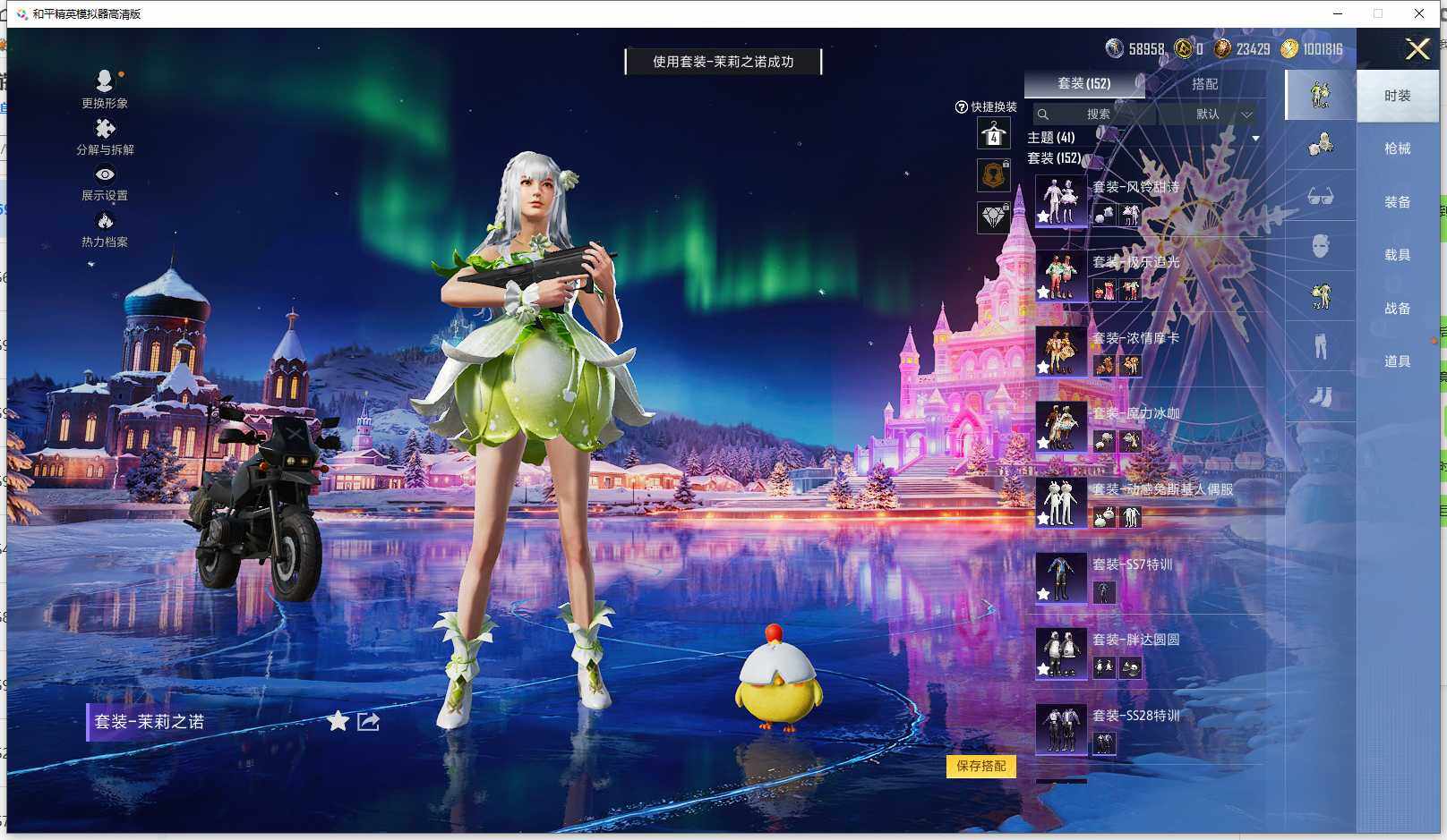 HPCMW3426430和平精英账号详情图4 HPCMW3426430和平精英账号详情图4