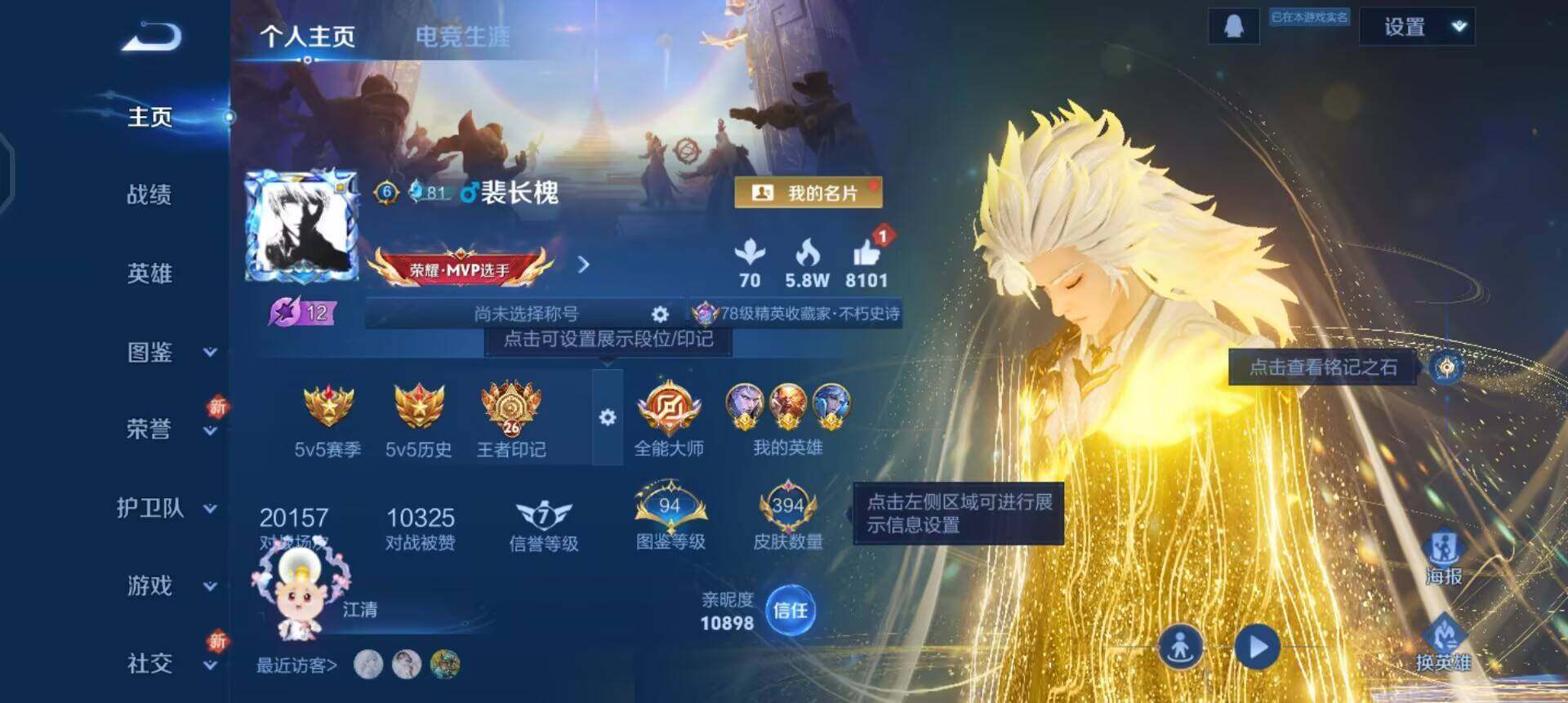 WZQM3398835王者荣耀账号详情图3