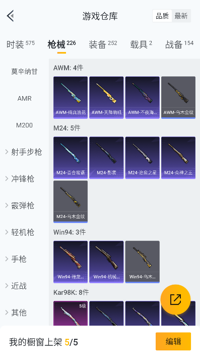 HPCMW3426430和平精英账号详情图34 HPCMW3426430和平精英账号详情图34